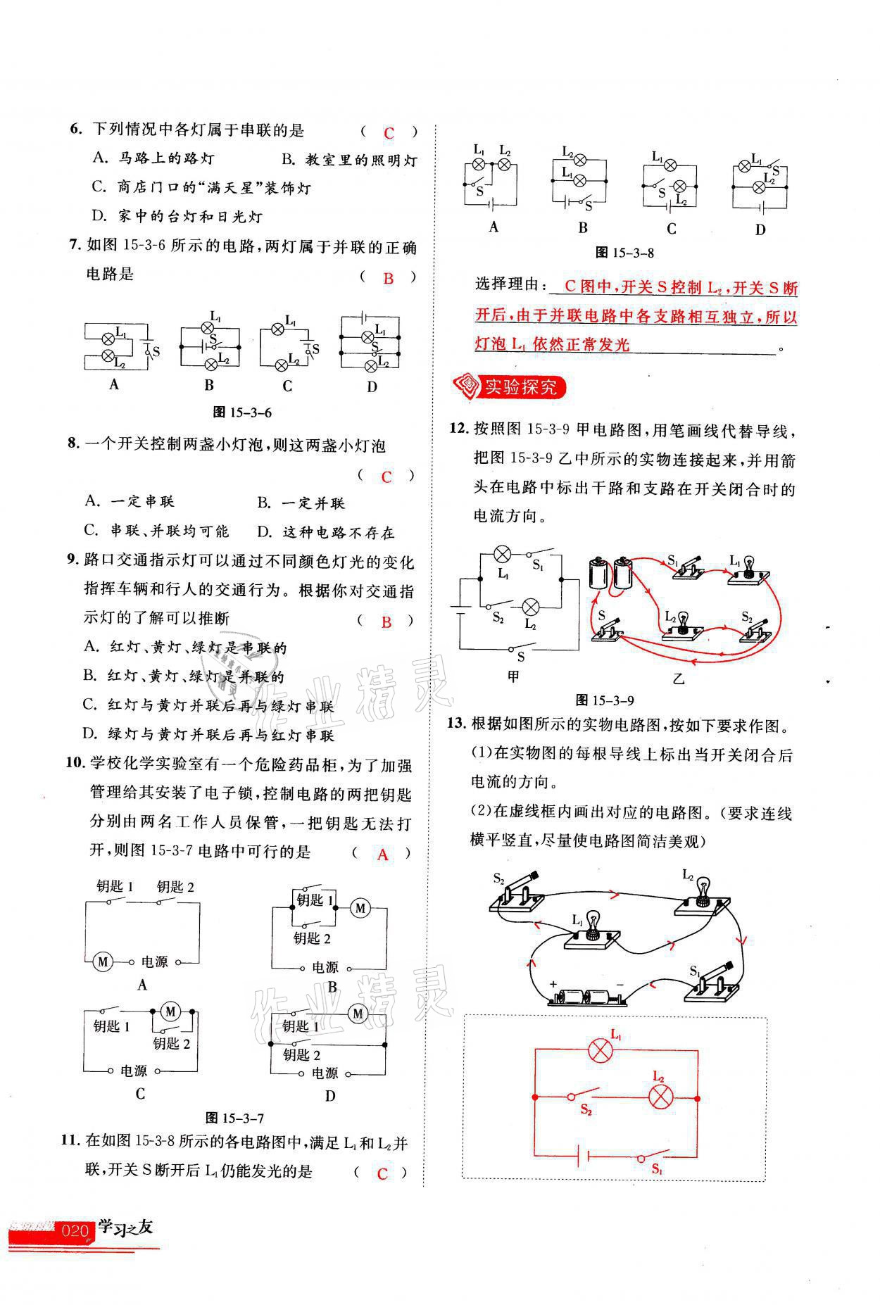 2021年學(xué)習(xí)之友九年級(jí)物理上冊(cè)人教版 參考答案第20頁