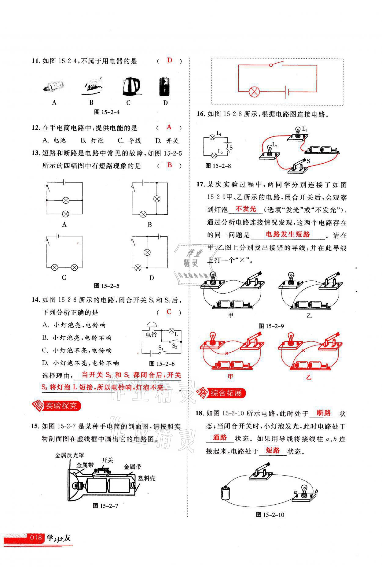 2021年學習之友九年級物理上冊人教版 參考答案第18頁