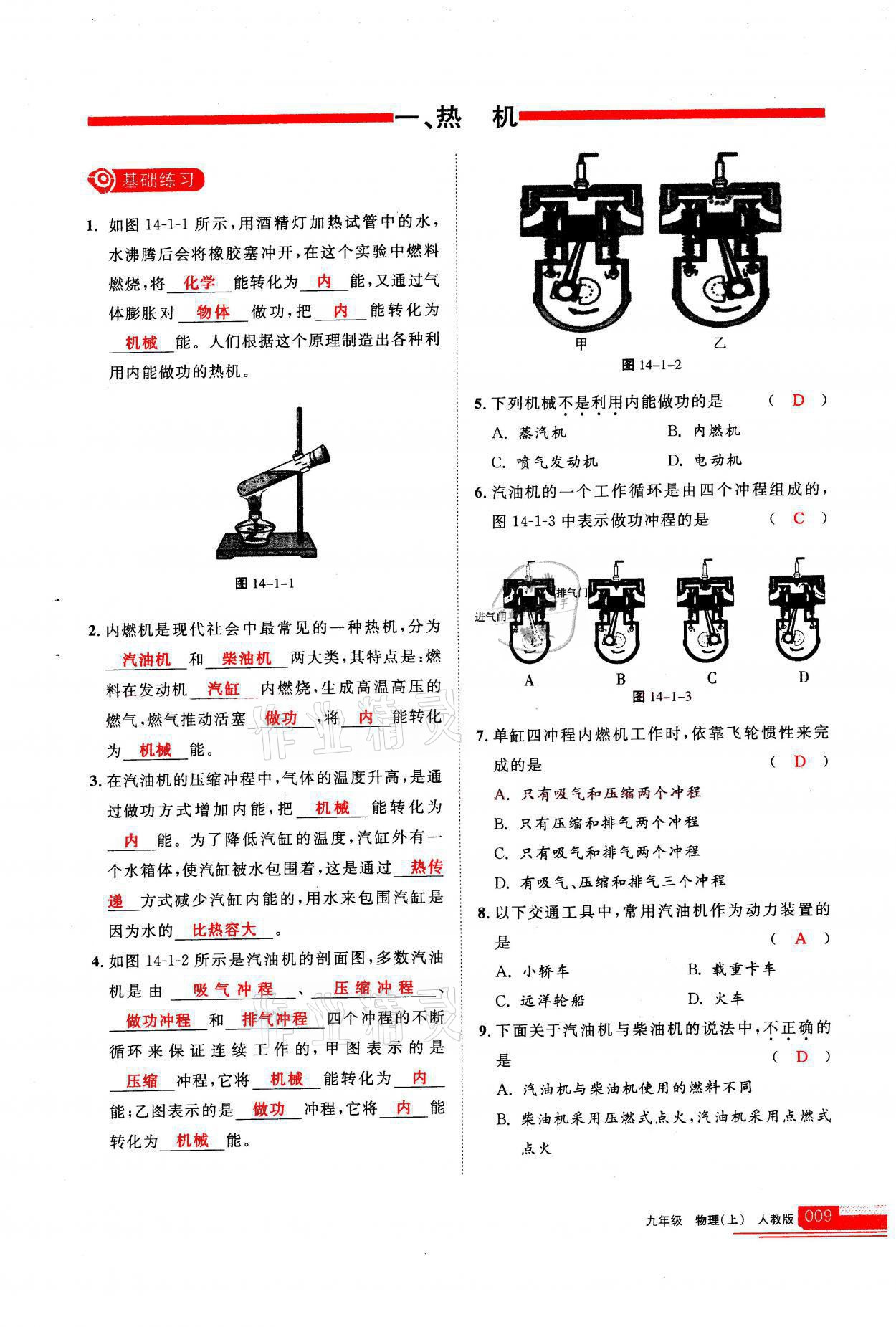 2021年學習之友九年級物理上冊人教版 參考答案第9頁