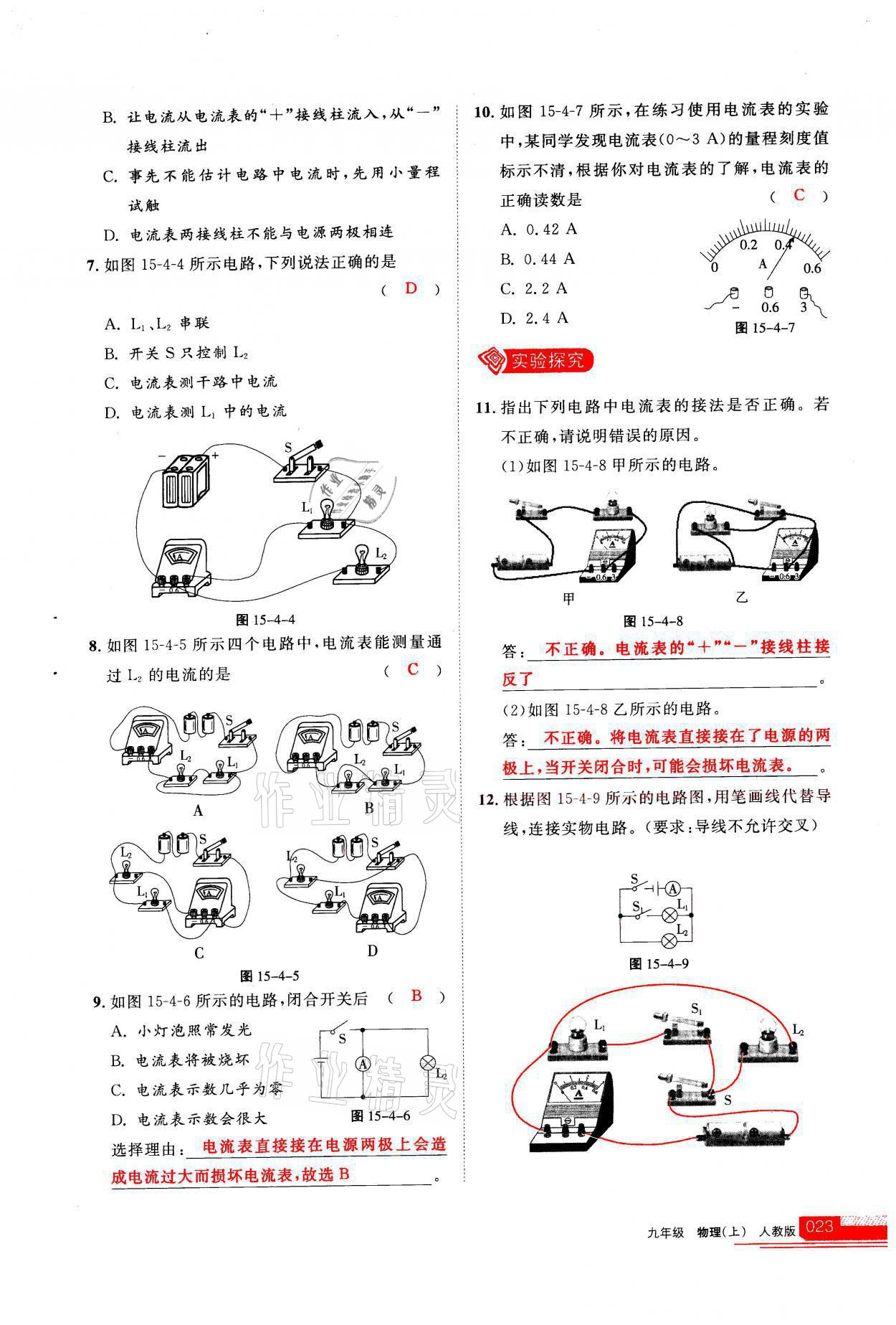 2021年學(xué)習(xí)之友九年級物理上冊人教版 參考答案第23頁