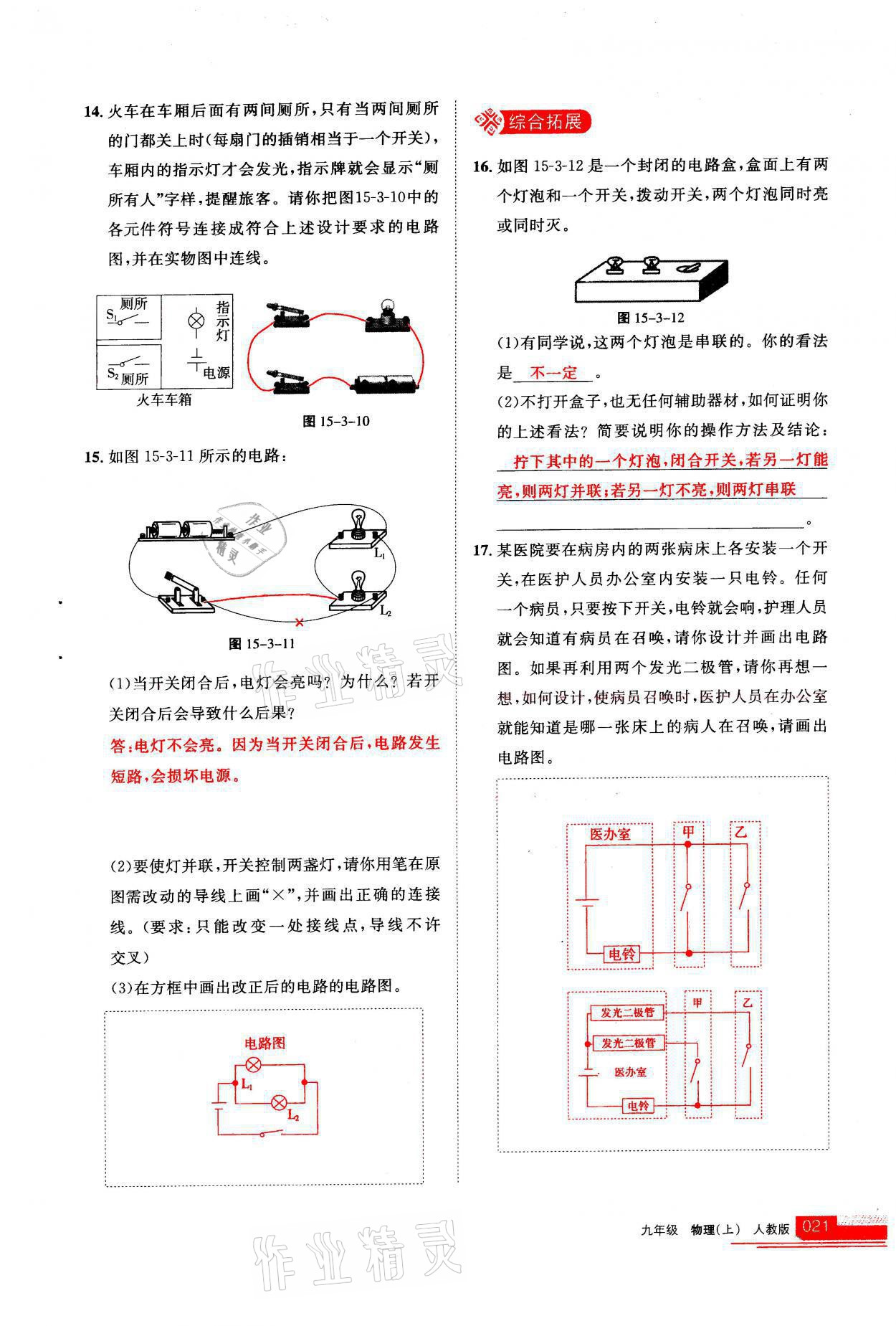 2021年學(xué)習(xí)之友九年級(jí)物理上冊(cè)人教版 參考答案第21頁