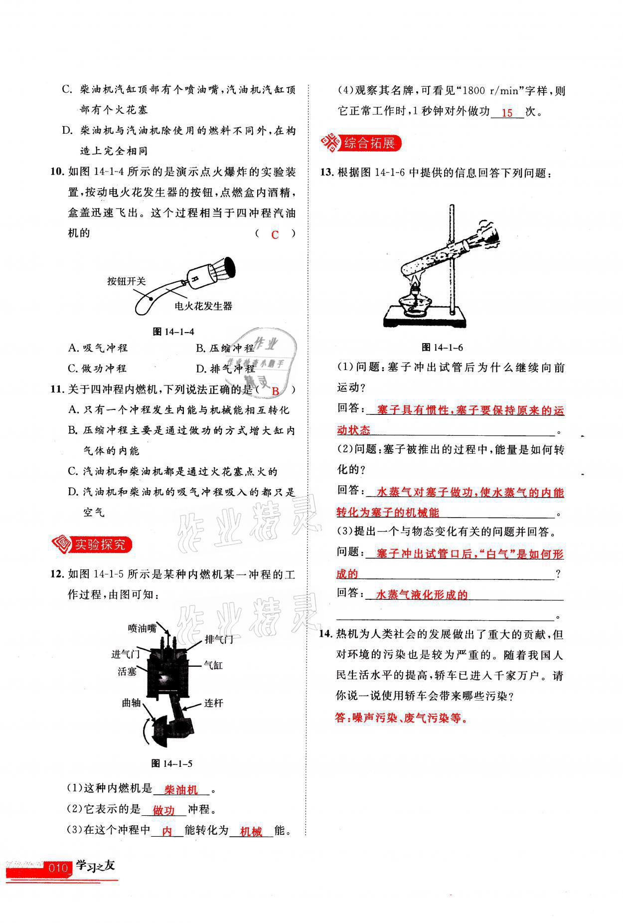 2021年學(xué)習(xí)之友九年級物理上冊人教版 參考答案第10頁