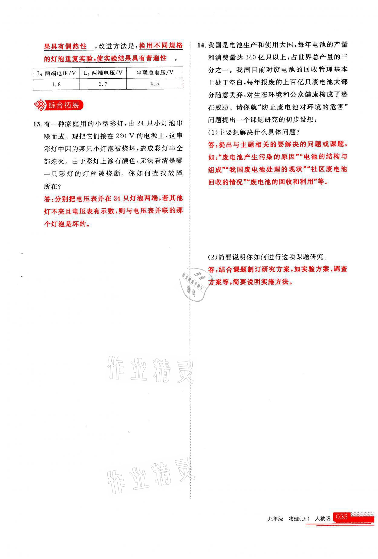 2021年學(xué)習(xí)之友九年級物理上冊人教版 參考答案第33頁