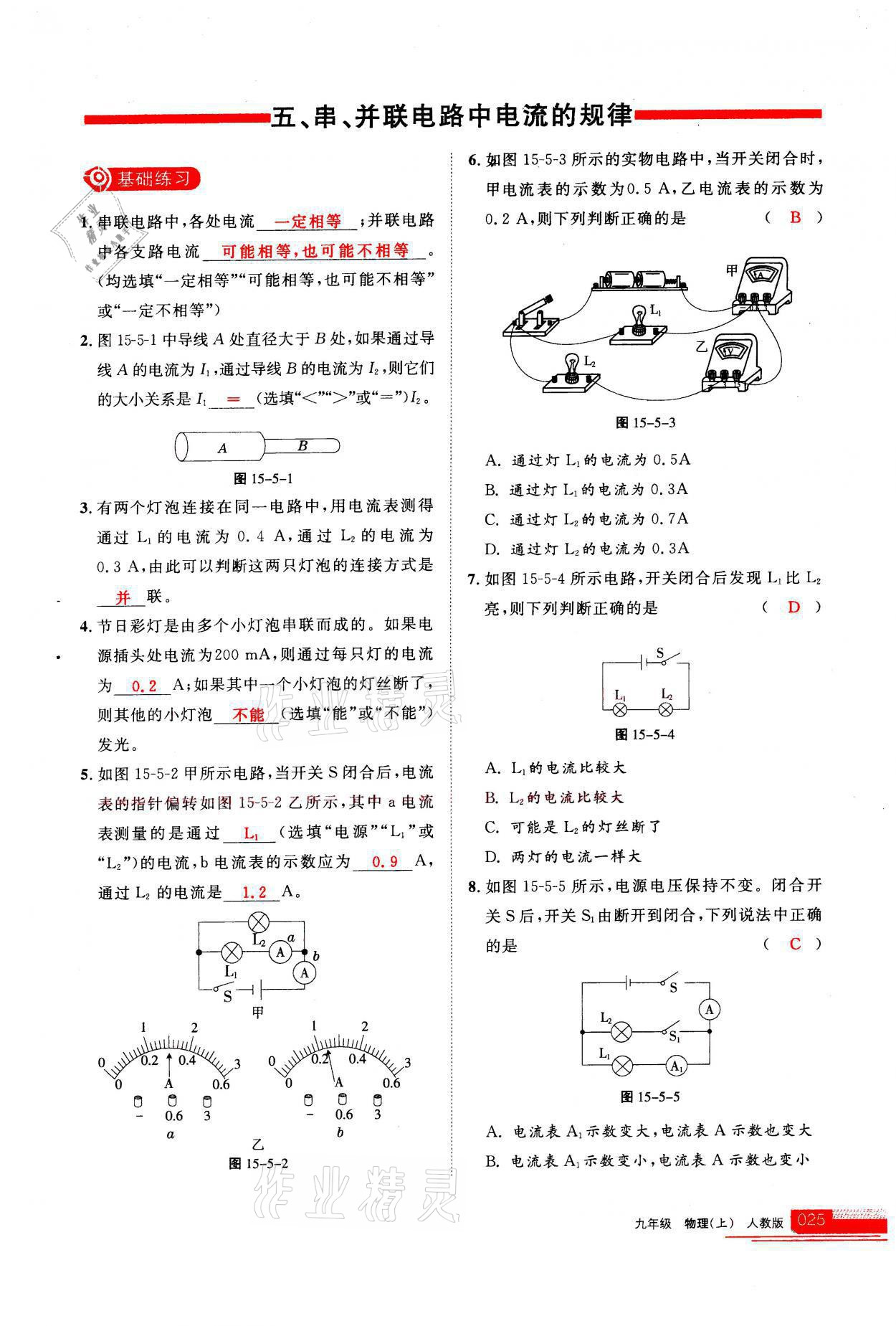 2021年學習之友九年級物理上冊人教版 參考答案第25頁