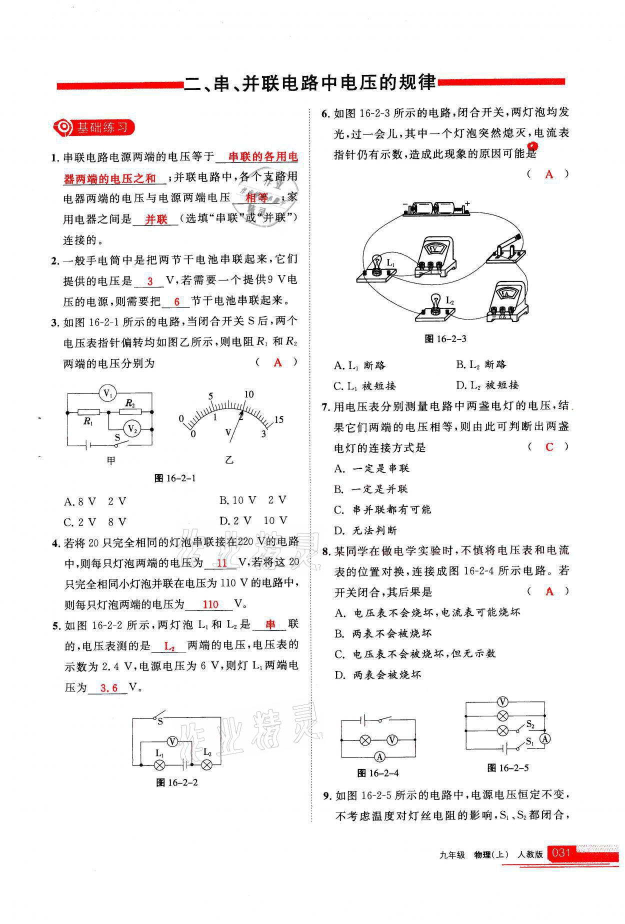 2021年學(xué)習(xí)之友九年級(jí)物理上冊(cè)人教版 參考答案第31頁