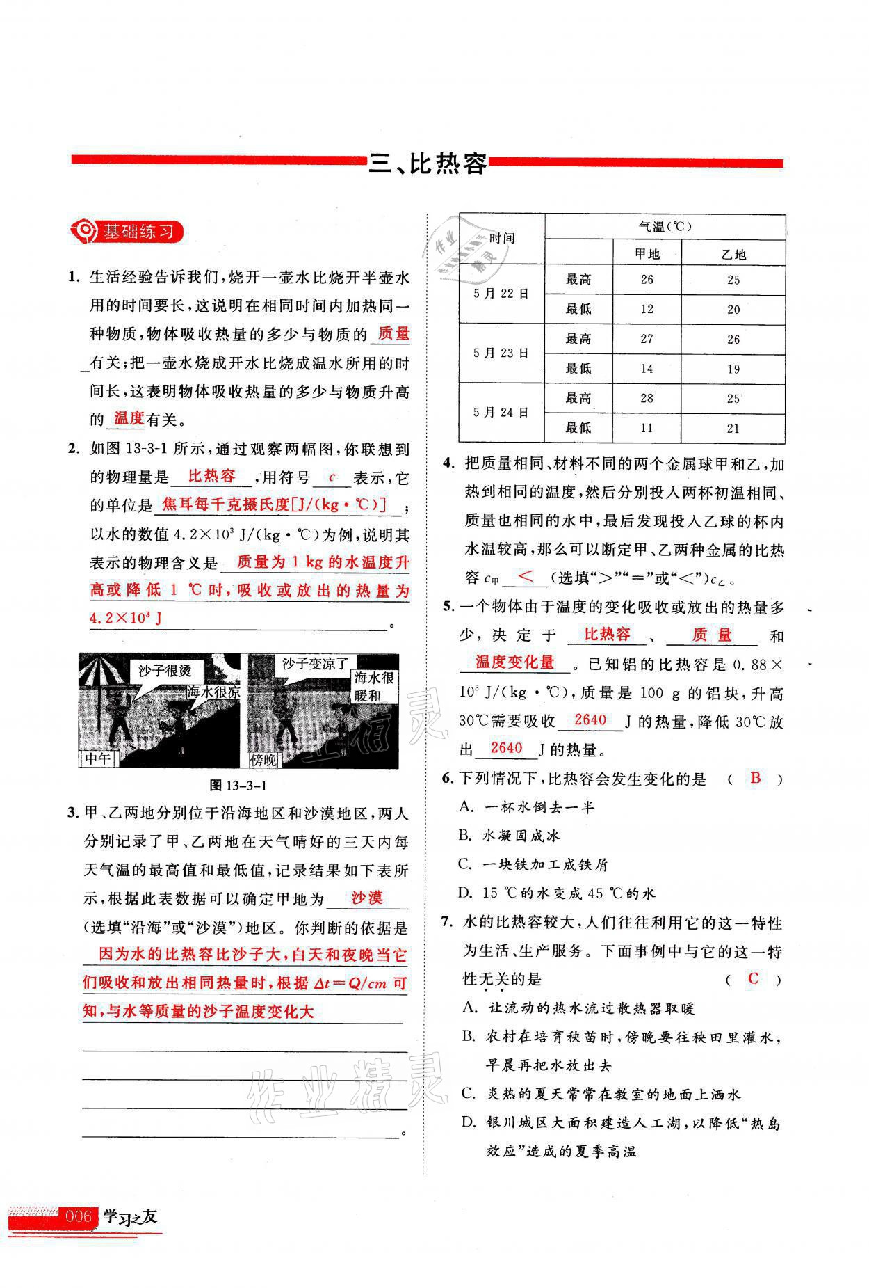 2021年學(xué)習(xí)之友九年級物理上冊人教版 參考答案第6頁