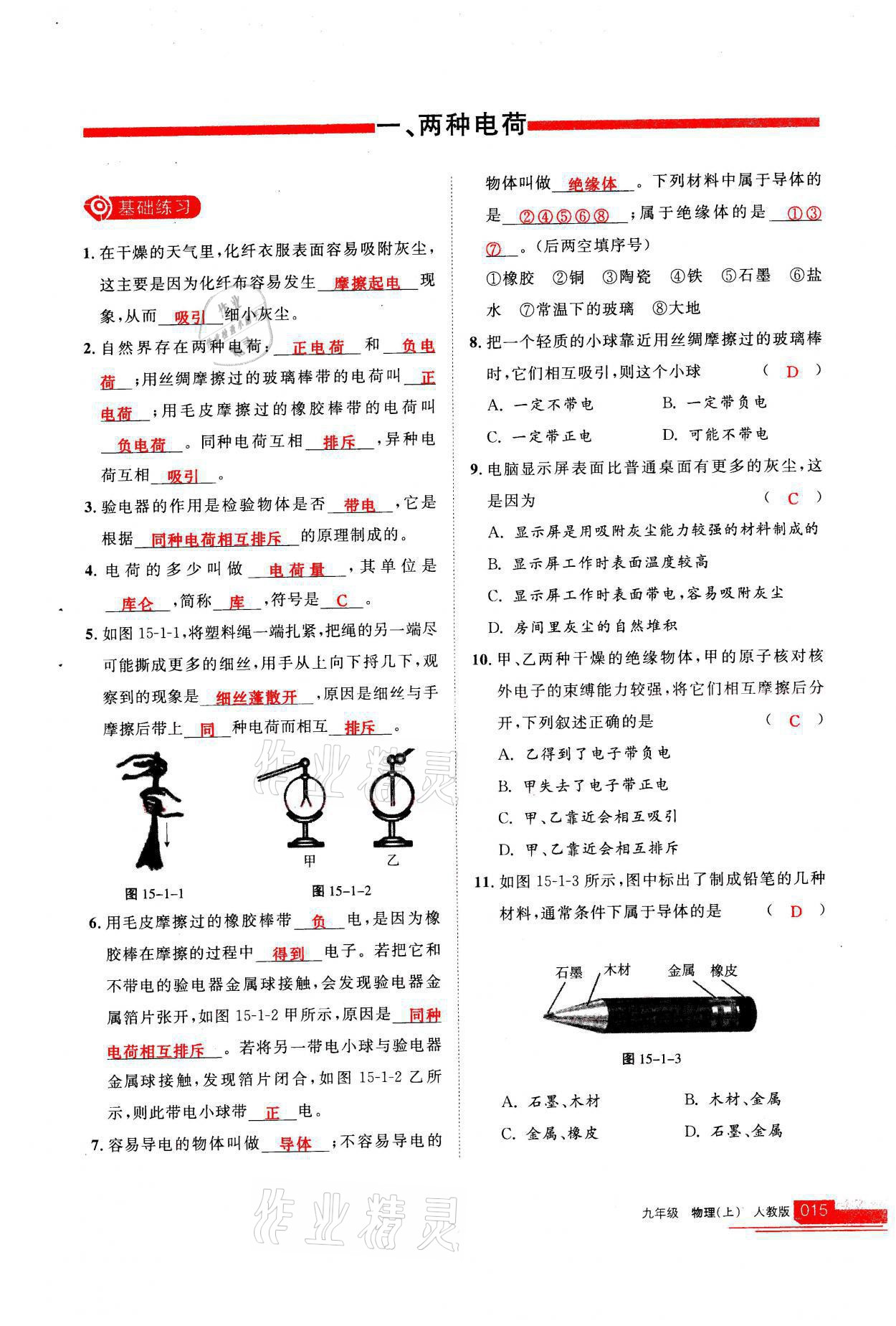 2021年學(xué)習(xí)之友九年級(jí)物理上冊(cè)人教版 參考答案第15頁(yè)