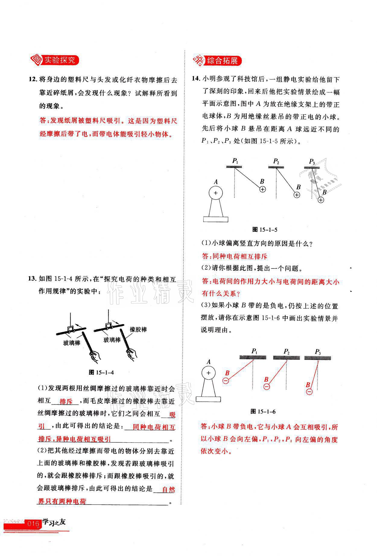 2021年學習之友九年級物理上冊人教版 參考答案第16頁