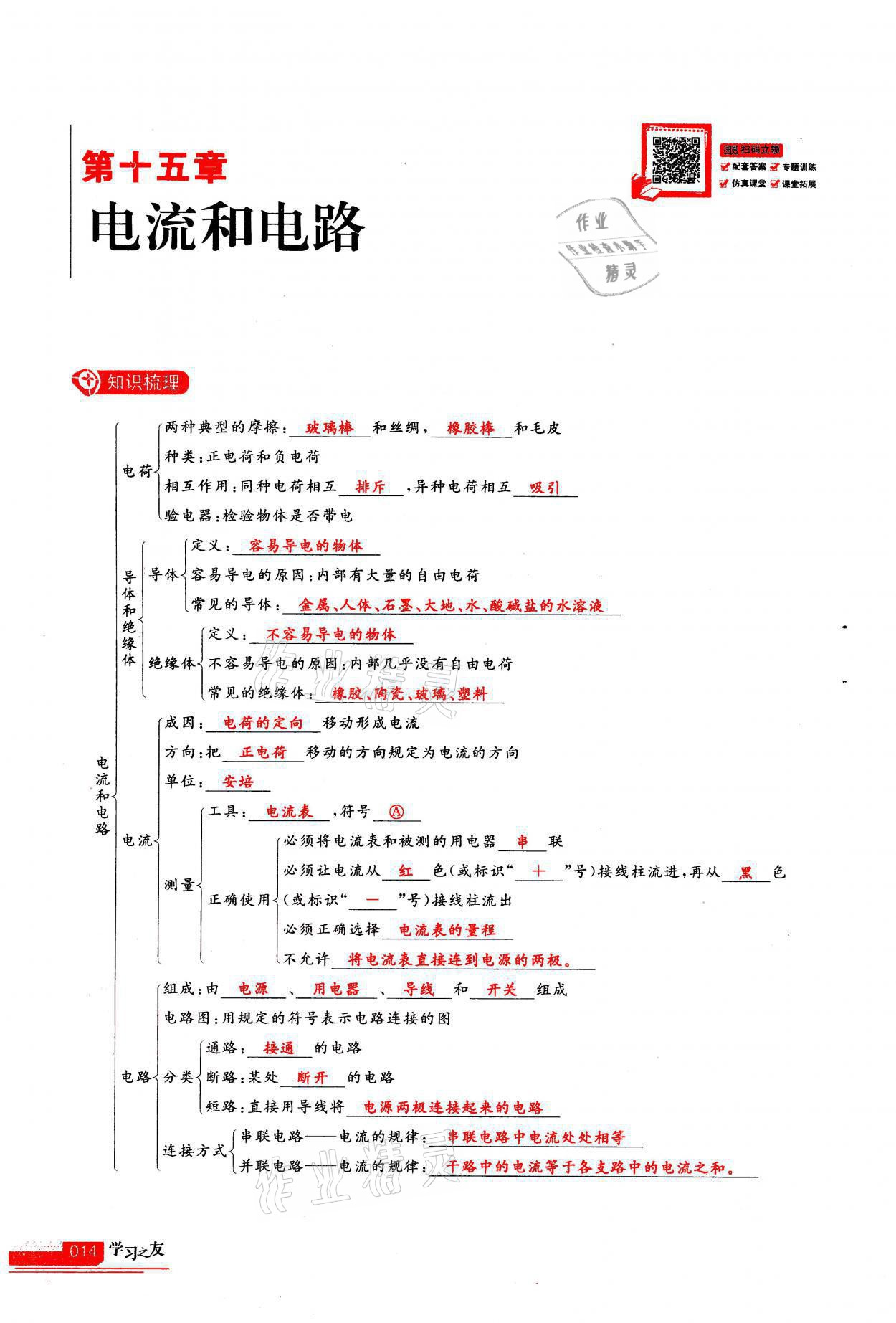 2021年學(xué)習(xí)之友九年級(jí)物理上冊(cè)人教版 參考答案第14頁(yè)