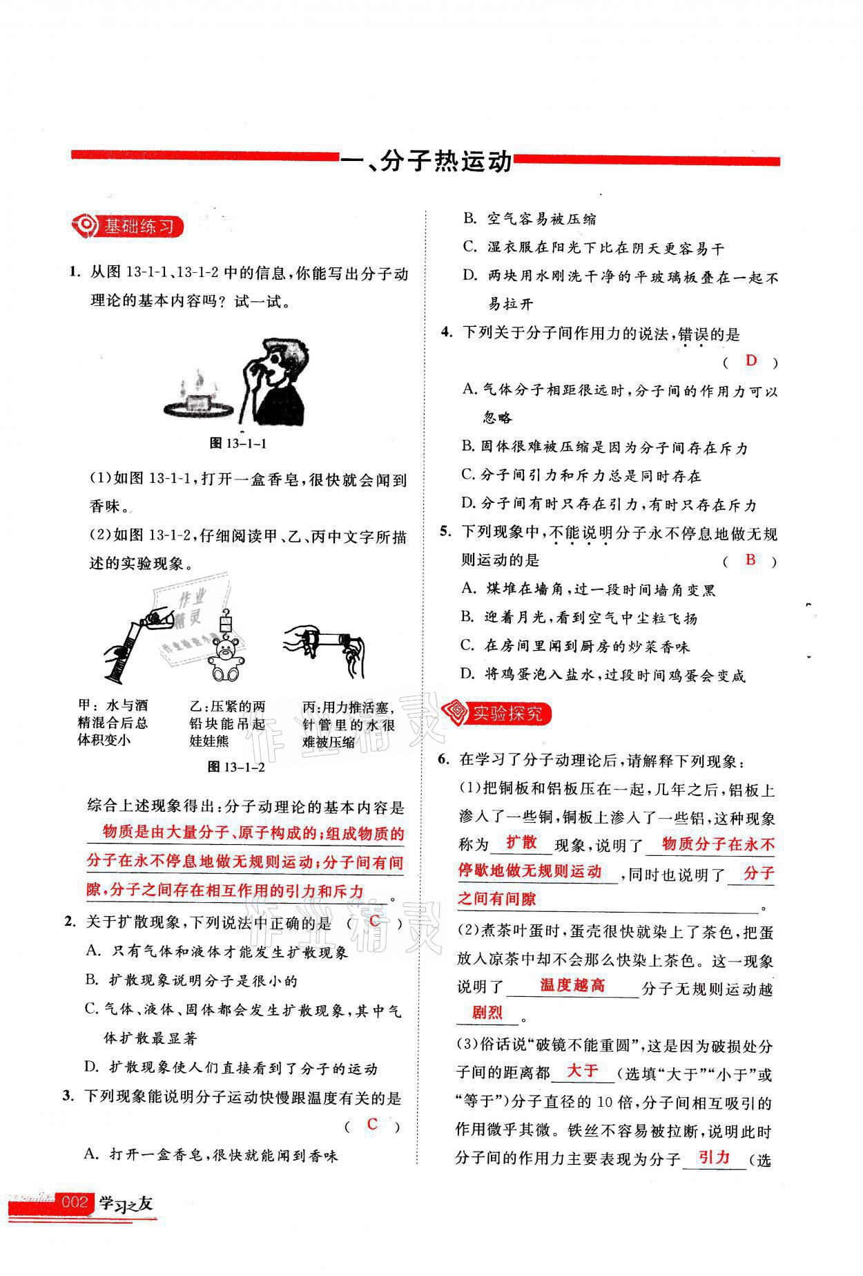 2021年學(xué)習(xí)之友九年級物理上冊人教版 參考答案第2頁