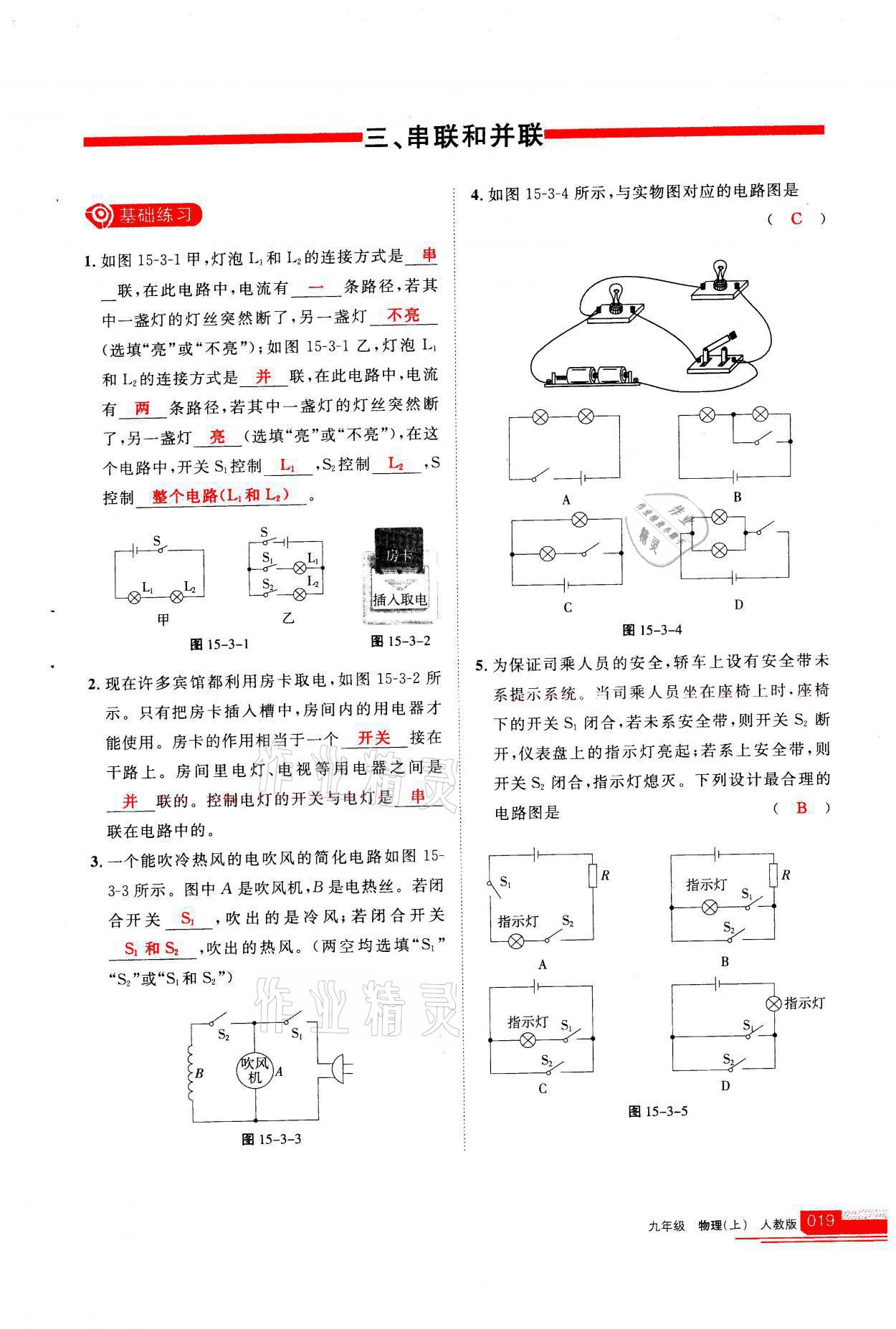 2021年學習之友九年級物理上冊人教版 參考答案第19頁