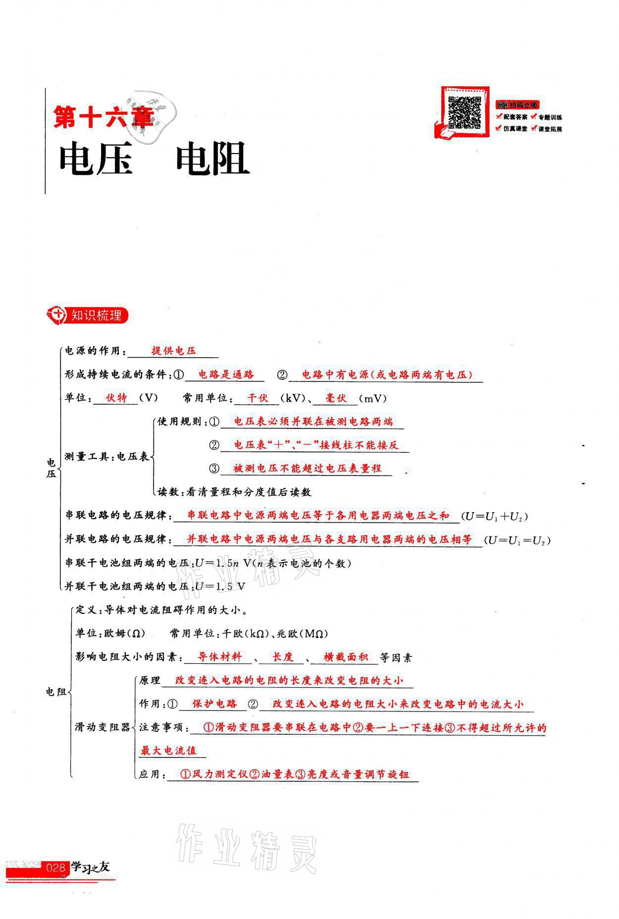 2021年學習之友九年級物理上冊人教版 參考答案第28頁