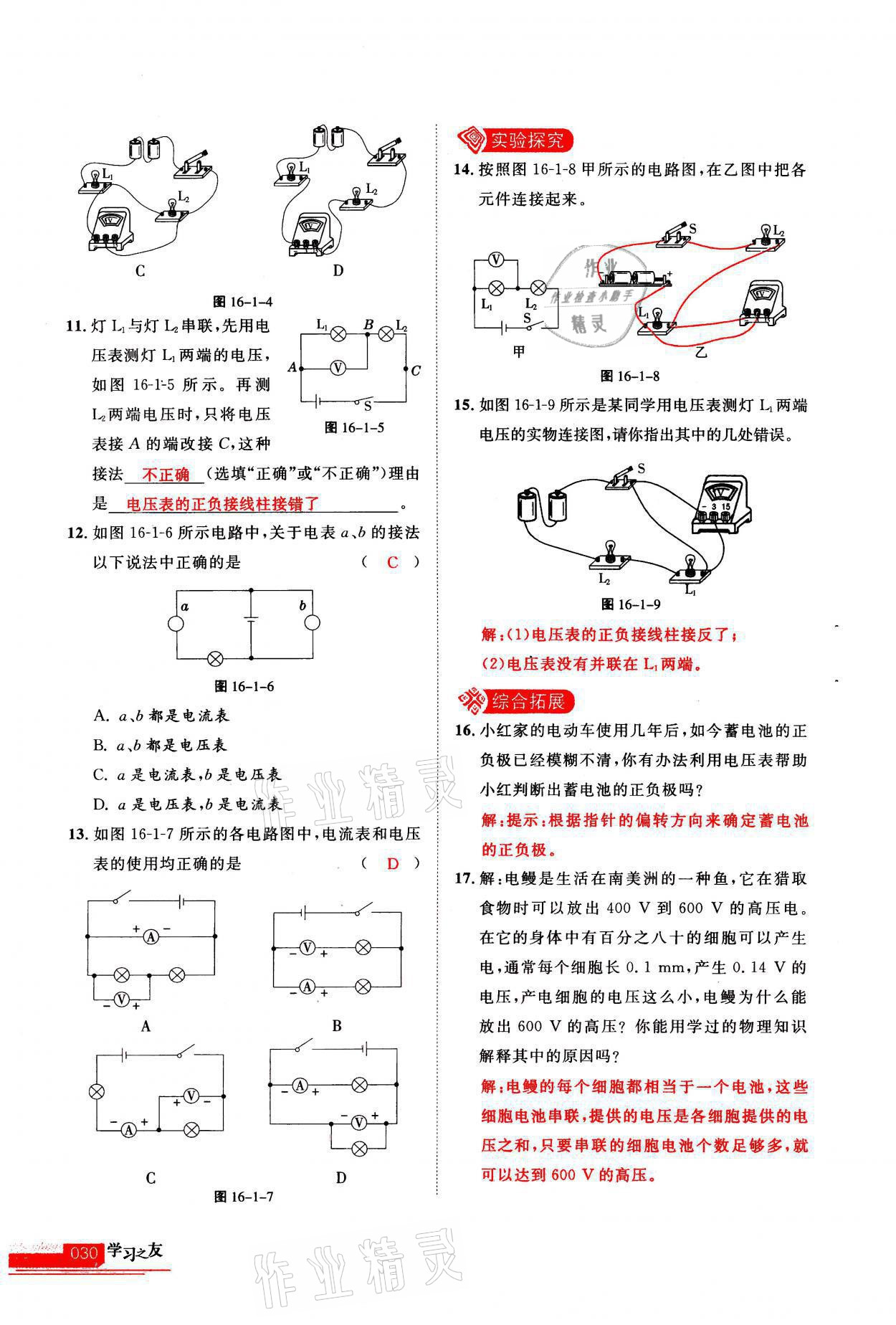 2021年學(xué)習(xí)之友九年級(jí)物理上冊(cè)人教版 參考答案第30頁(yè)