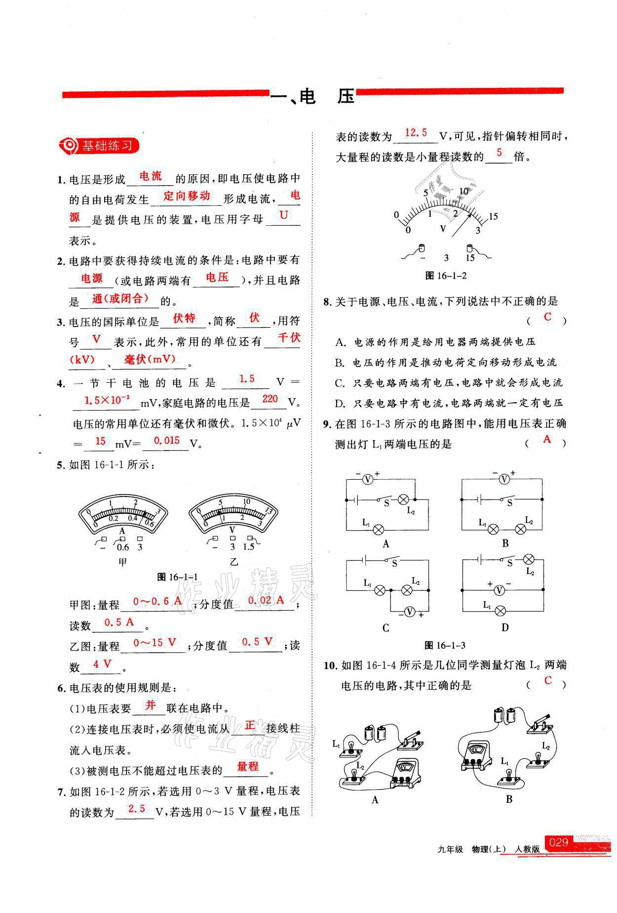 2021年學(xué)習(xí)之友九年級物理上冊人教版 參考答案第29頁