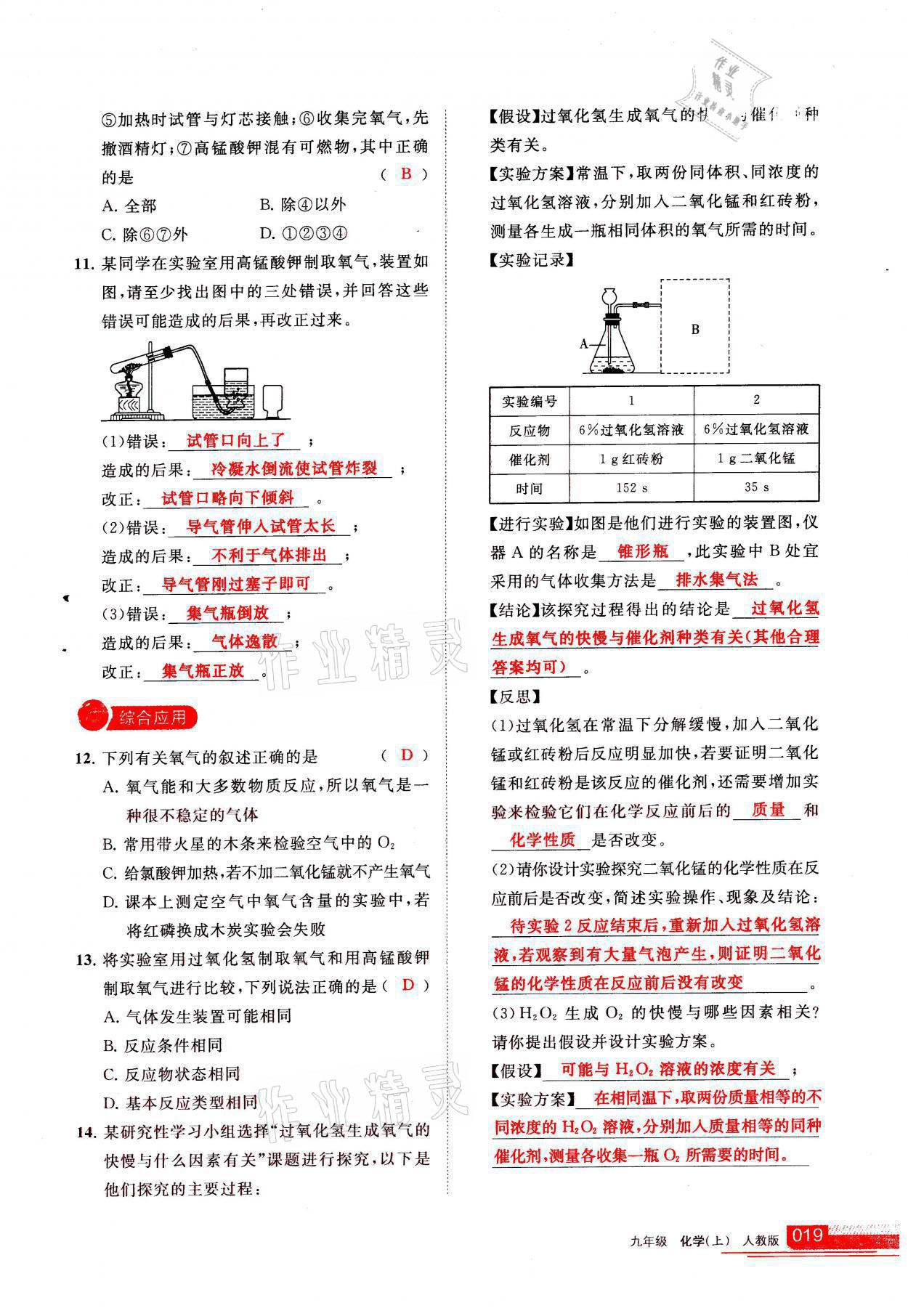 2021年學習之友九年級化學上冊人教版 參考答案第19頁