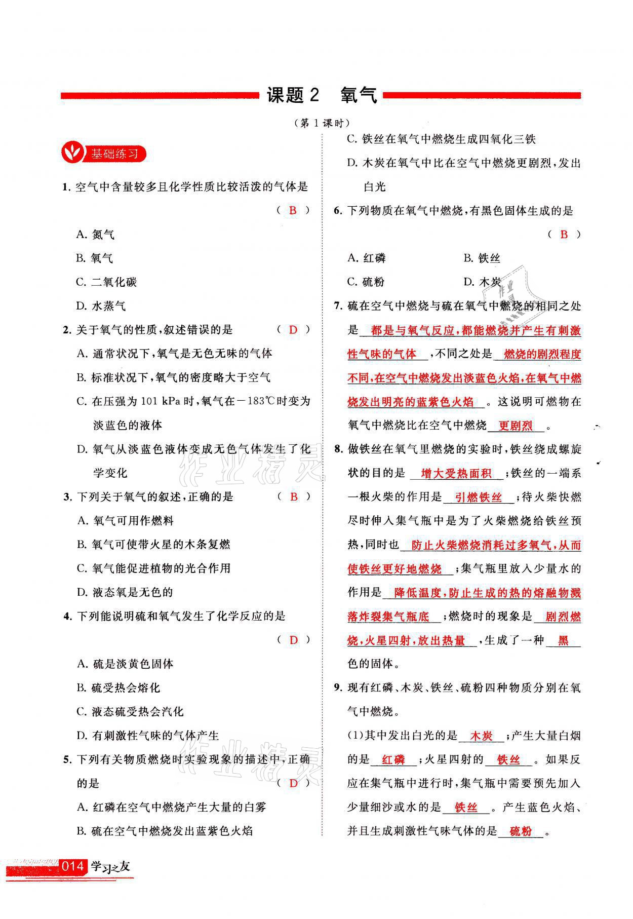 2021年學(xué)習(xí)之友九年級(jí)化學(xué)上冊(cè)人教版 參考答案第14頁(yè)