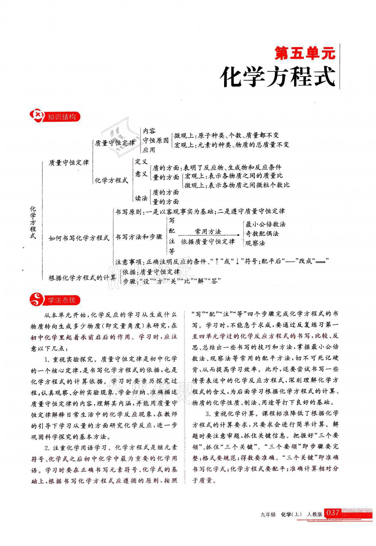 2021年學習之友九年級化學上冊人教版 參考答案第37頁