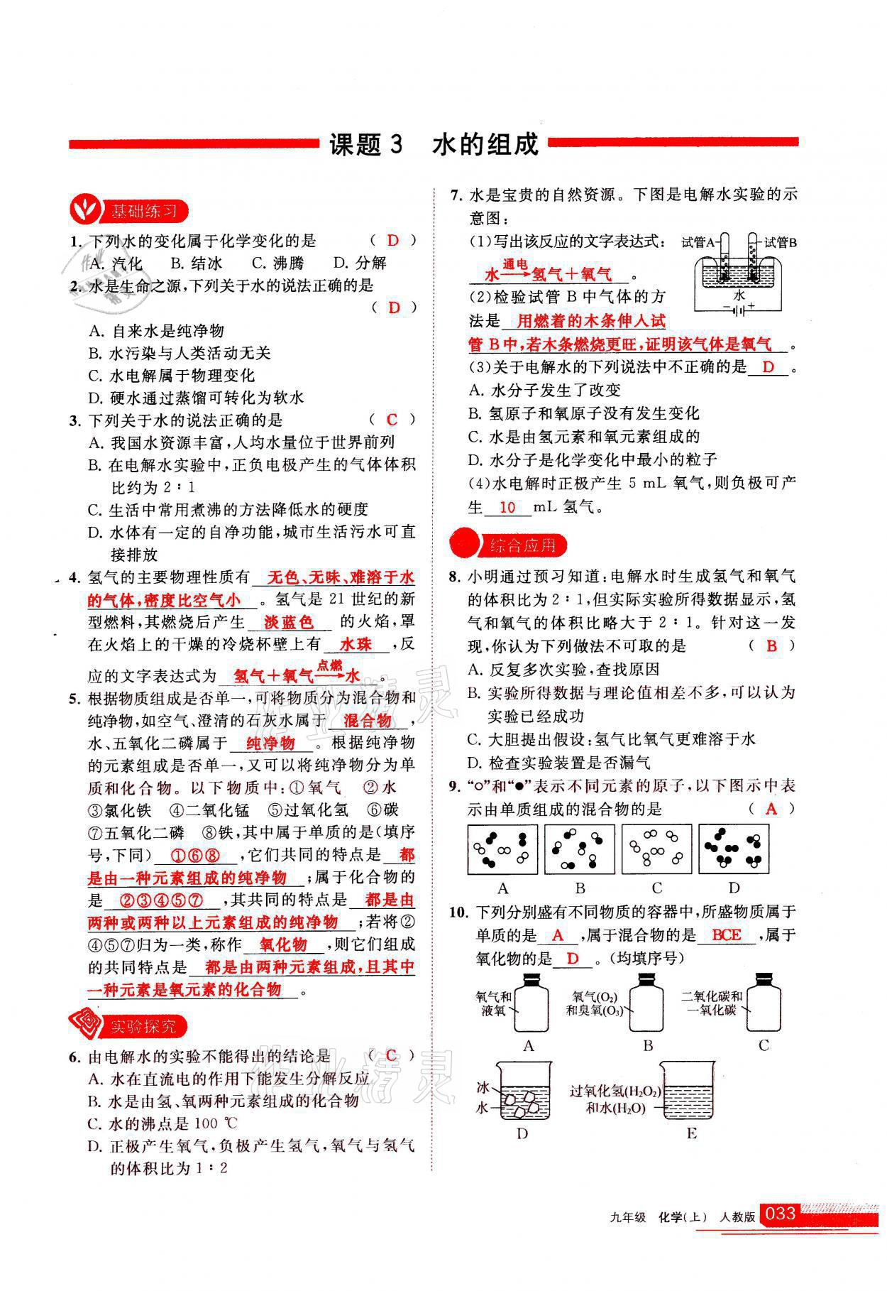 2021年學(xué)習(xí)之友九年級(jí)化學(xué)上冊(cè)人教版 參考答案第33頁