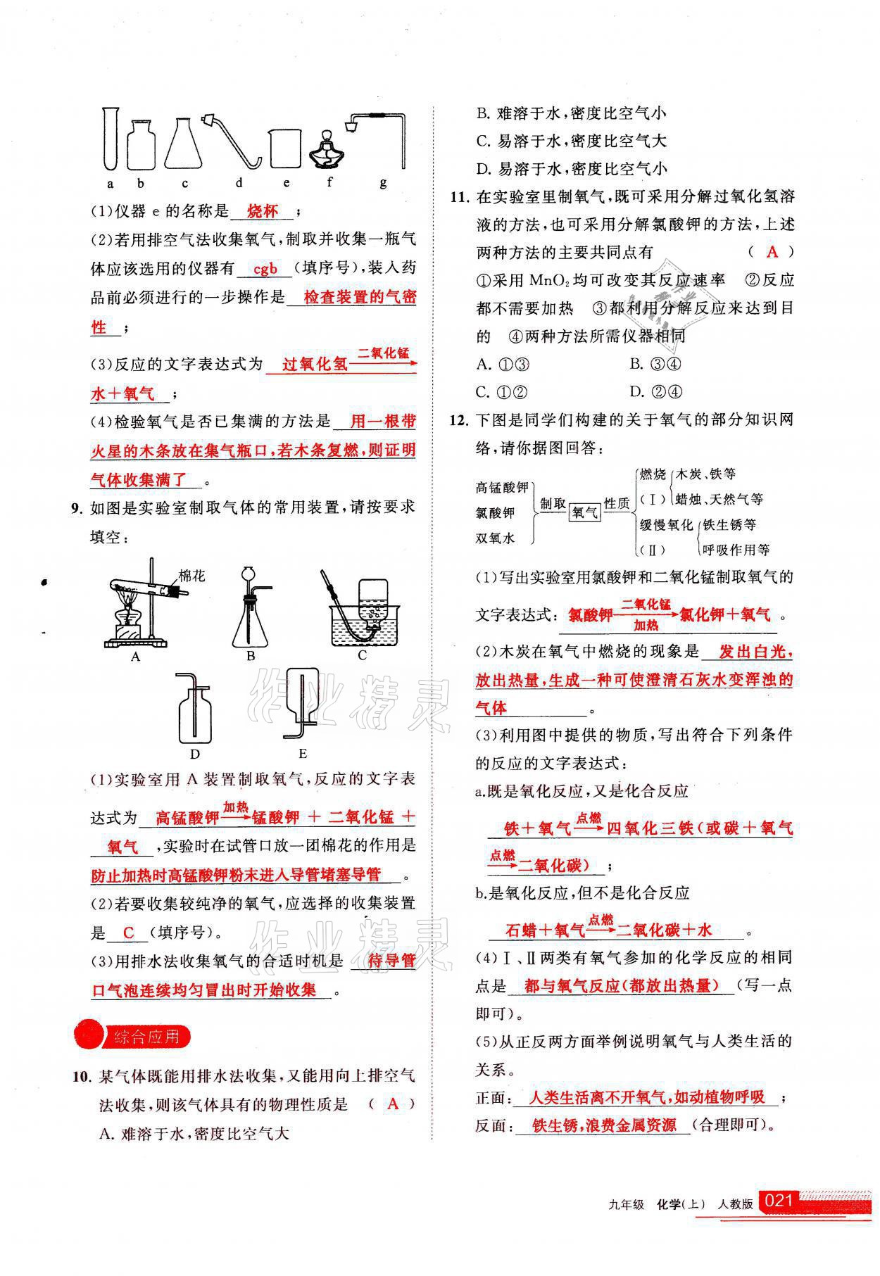 2021年學(xué)習(xí)之友九年級(jí)化學(xué)上冊(cè)人教版 參考答案第21頁(yè)