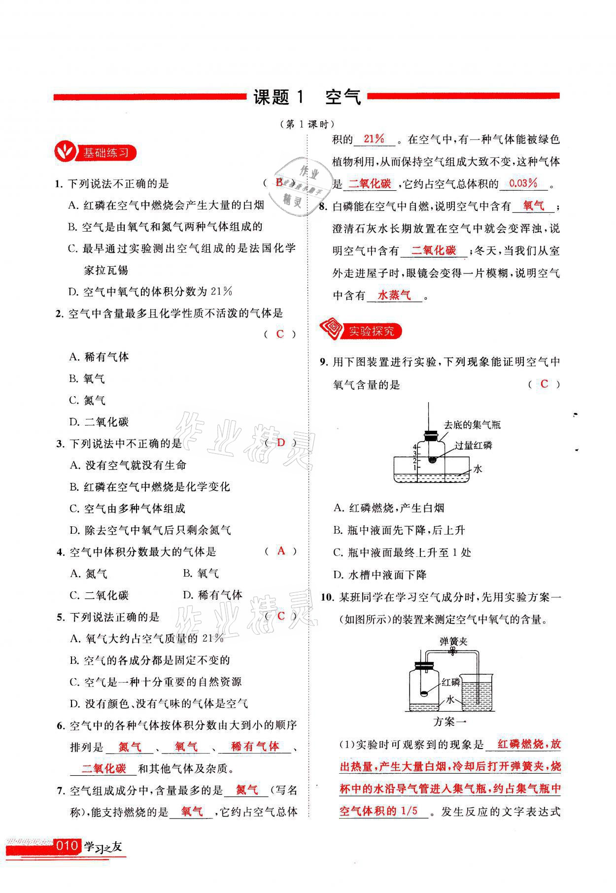 2021年學(xué)習(xí)之友九年級化學(xué)上冊人教版 參考答案第10頁