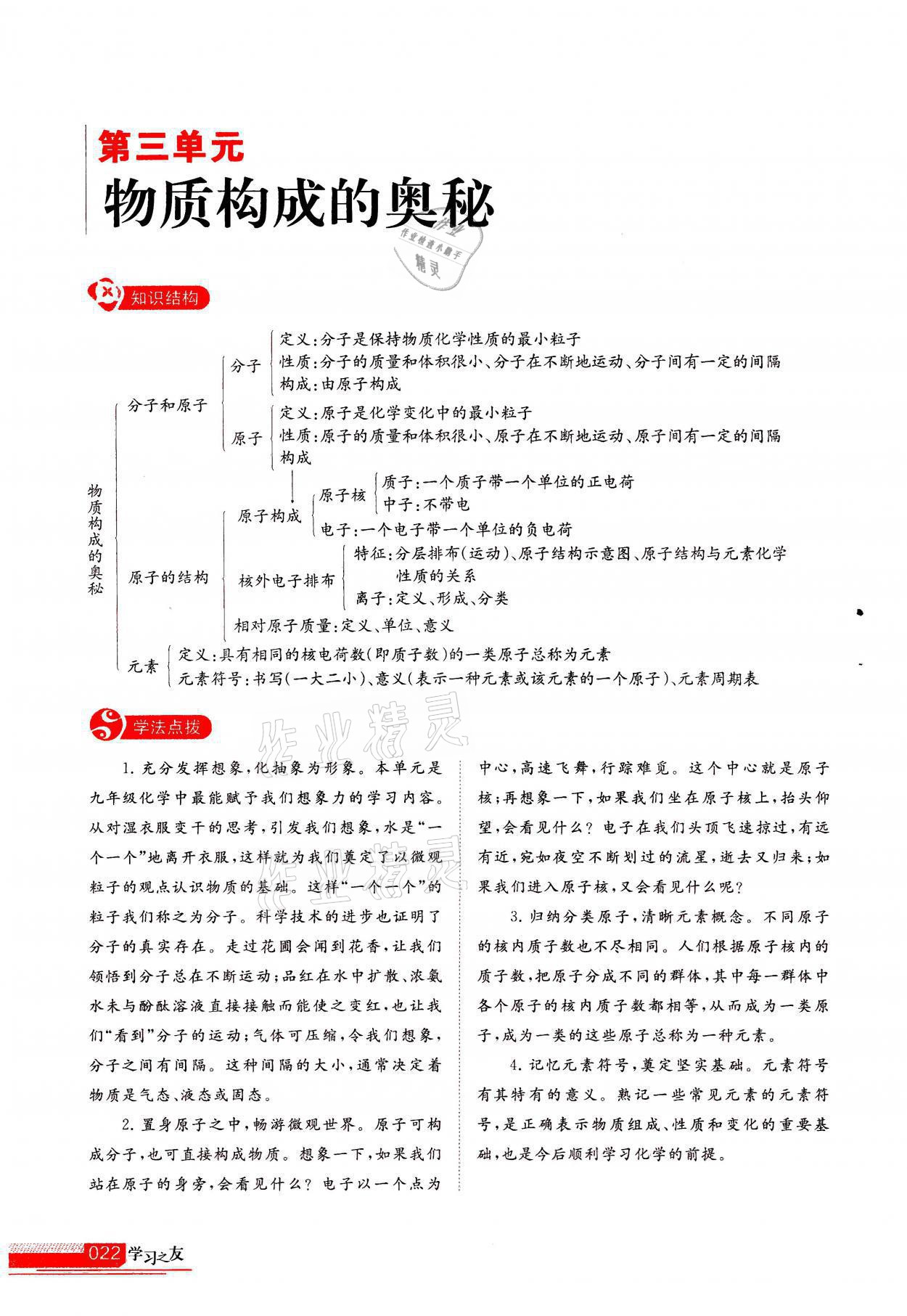 2021年學習之友九年級化學上冊人教版 參考答案第22頁