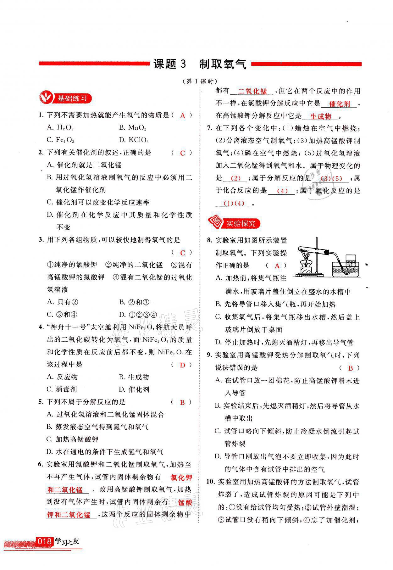 2021年學(xué)習(xí)之友九年級(jí)化學(xué)上冊(cè)人教版 參考答案第18頁