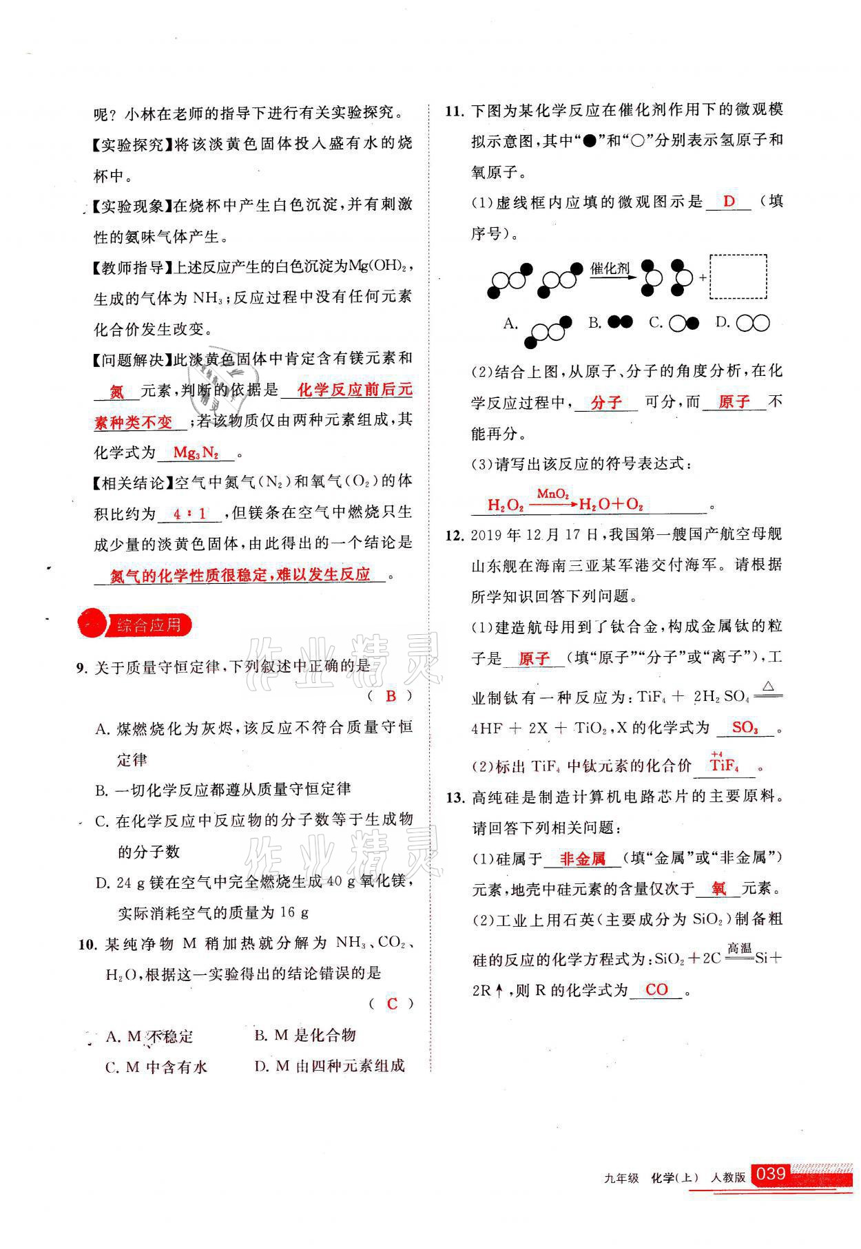 2021年學(xué)習(xí)之友九年級(jí)化學(xué)上冊(cè)人教版 參考答案第39頁(yè)