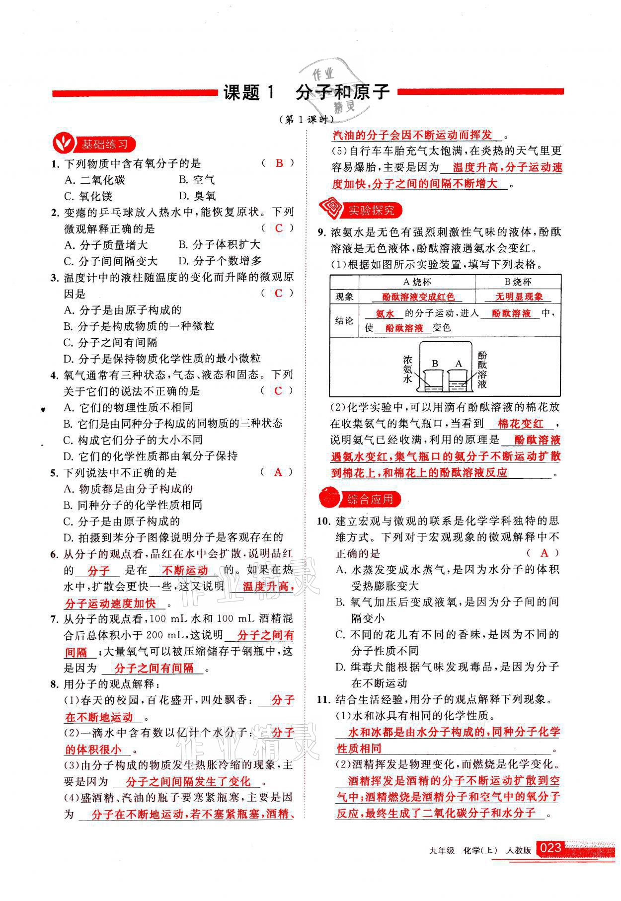 2021年學(xué)習(xí)之友九年級化學(xué)上冊人教版 參考答案第23頁