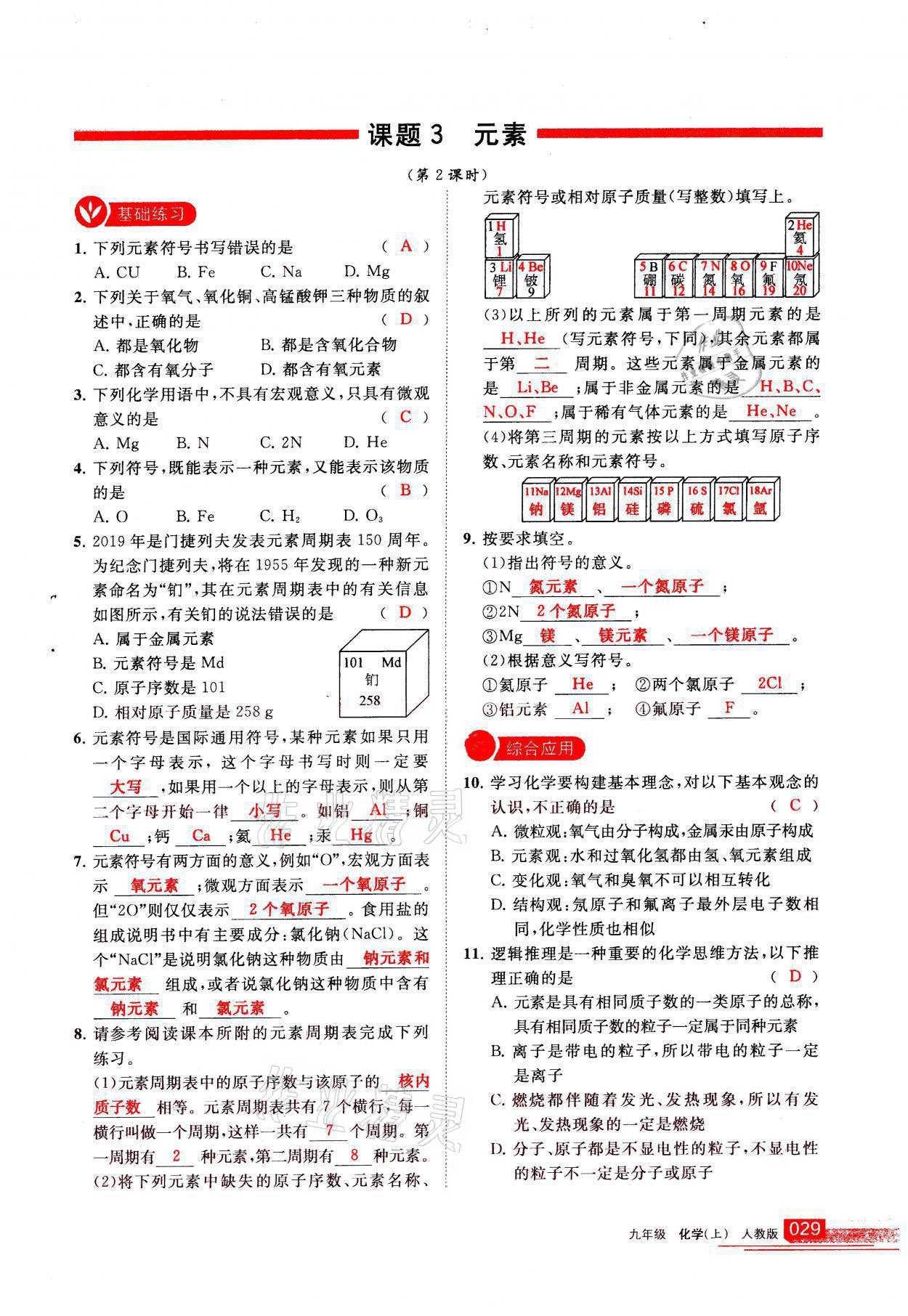 2021年學(xué)習(xí)之友九年級(jí)化學(xué)上冊(cè)人教版 參考答案第29頁(yè)