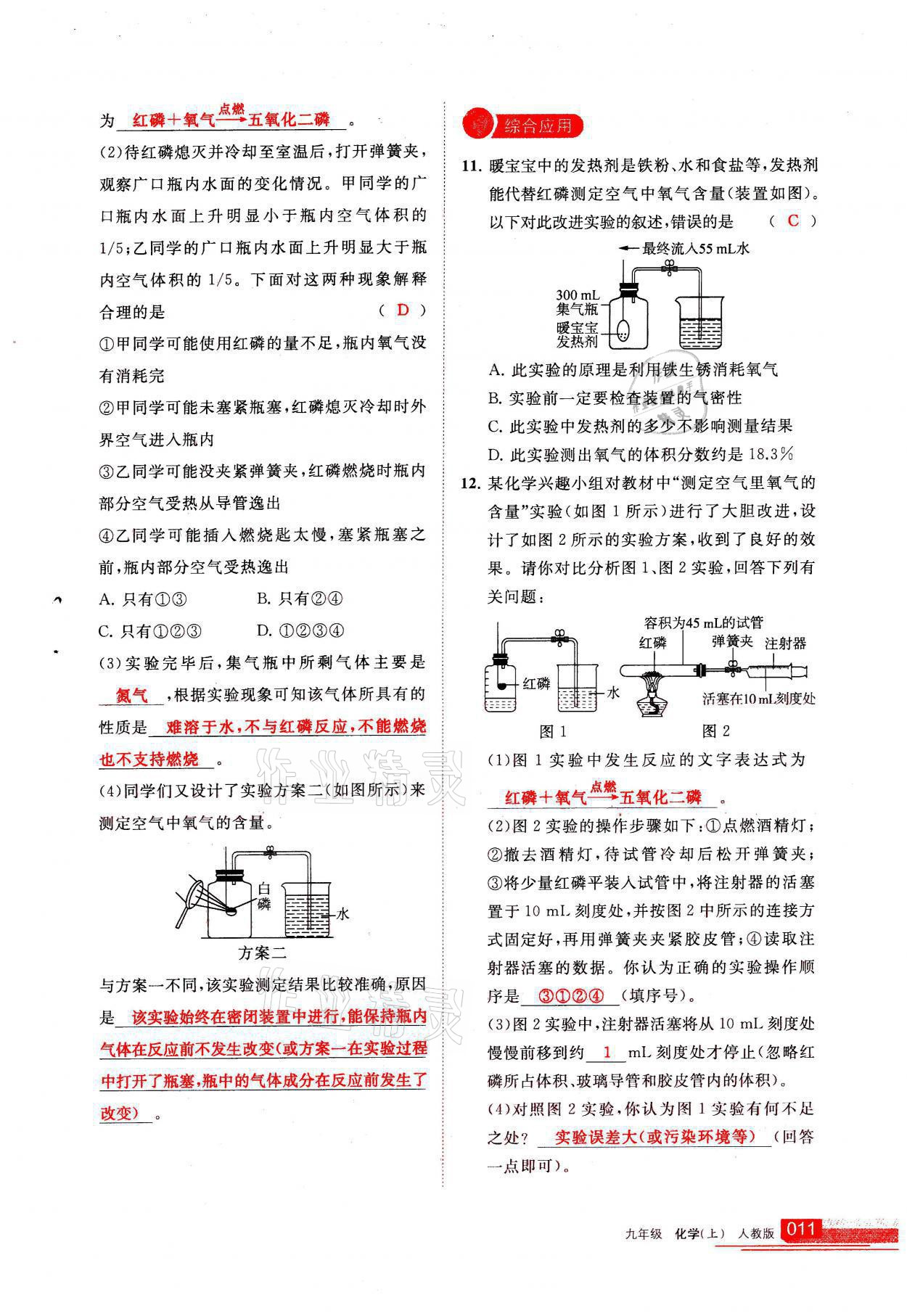 2021年學(xué)習(xí)之友九年級(jí)化學(xué)上冊(cè)人教版 參考答案第11頁