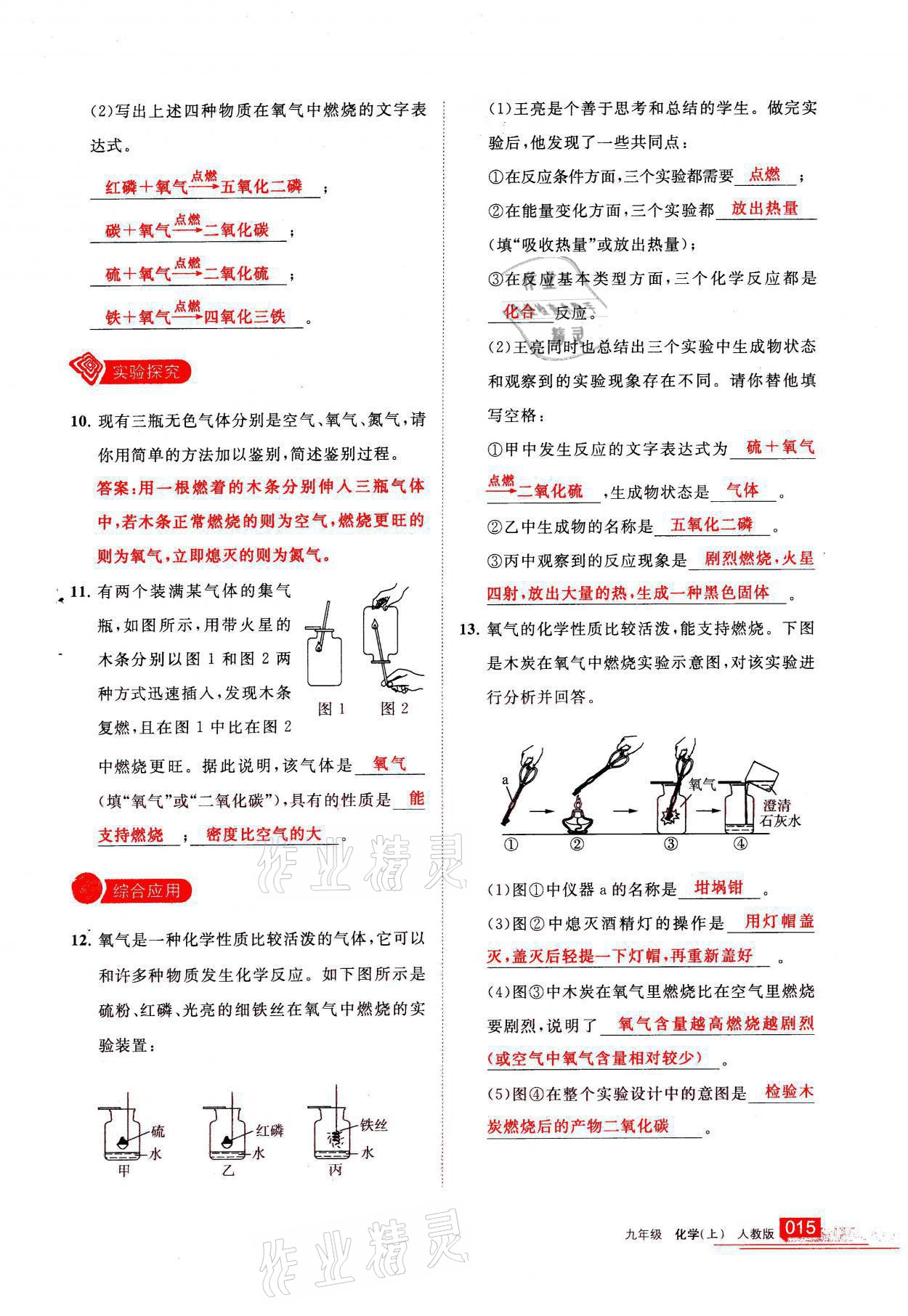 2021年學(xué)習(xí)之友九年級化學(xué)上冊人教版 參考答案第15頁