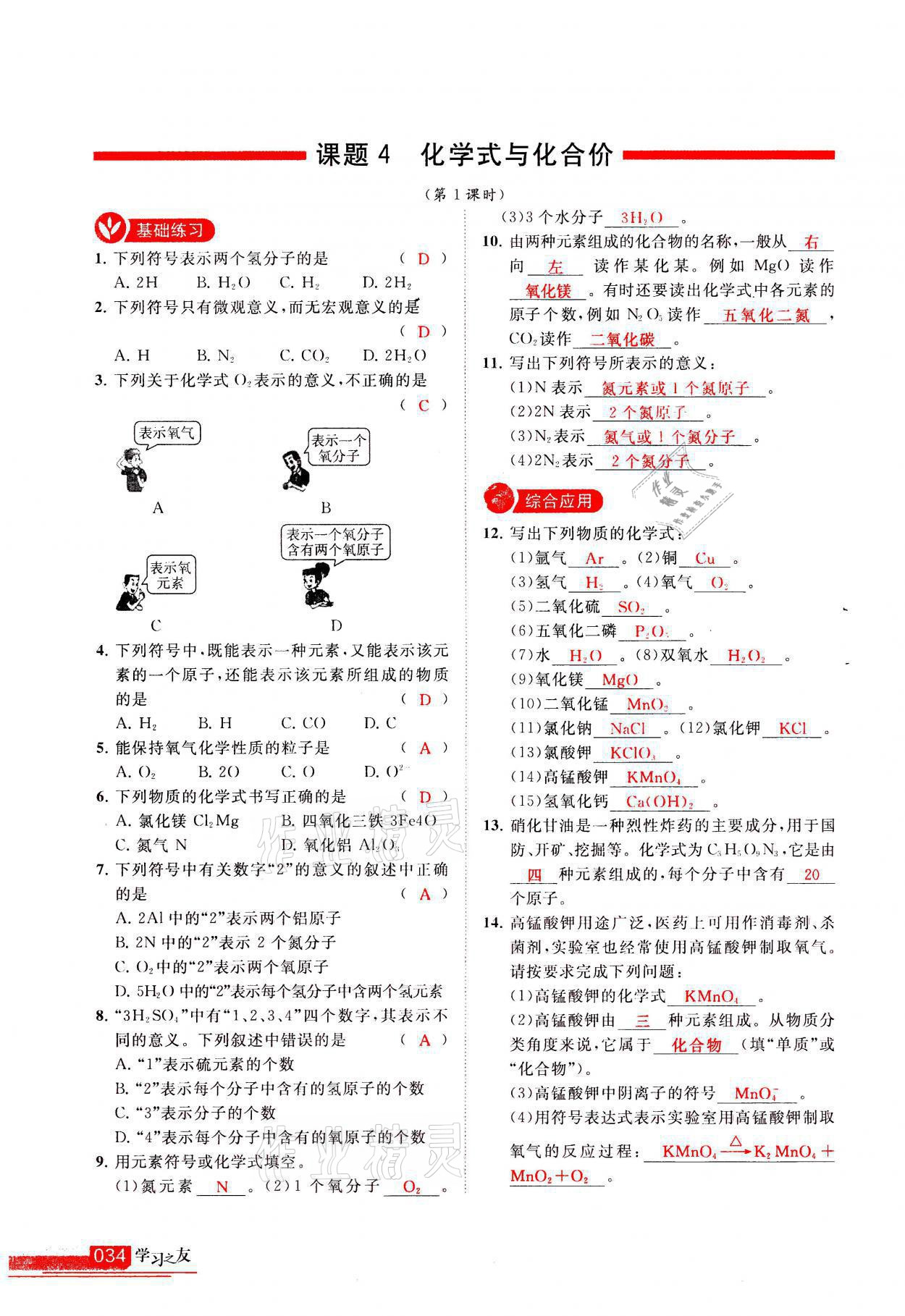 2021年學(xué)習(xí)之友九年級(jí)化學(xué)上冊人教版 參考答案第34頁