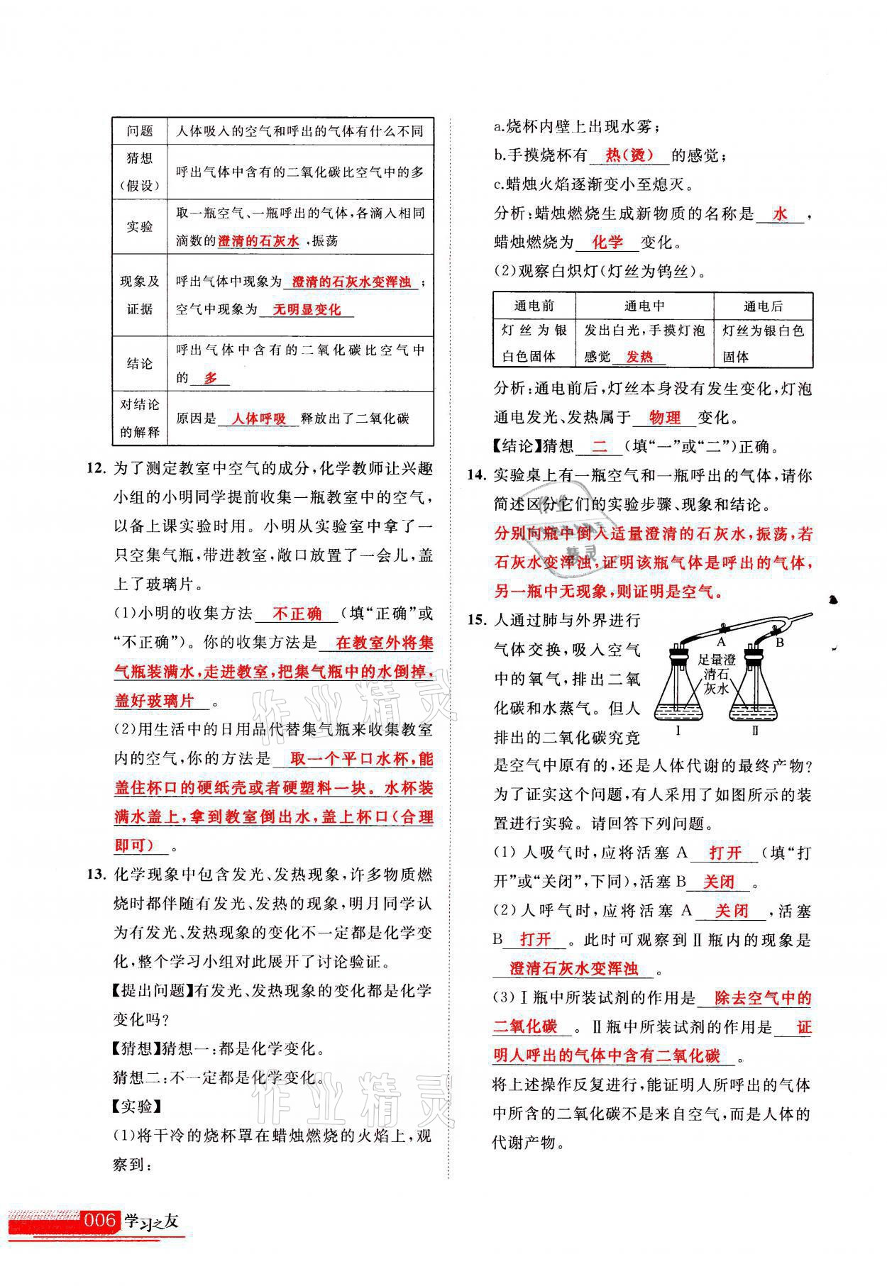 2021年學習之友九年級化學上冊人教版 參考答案第6頁