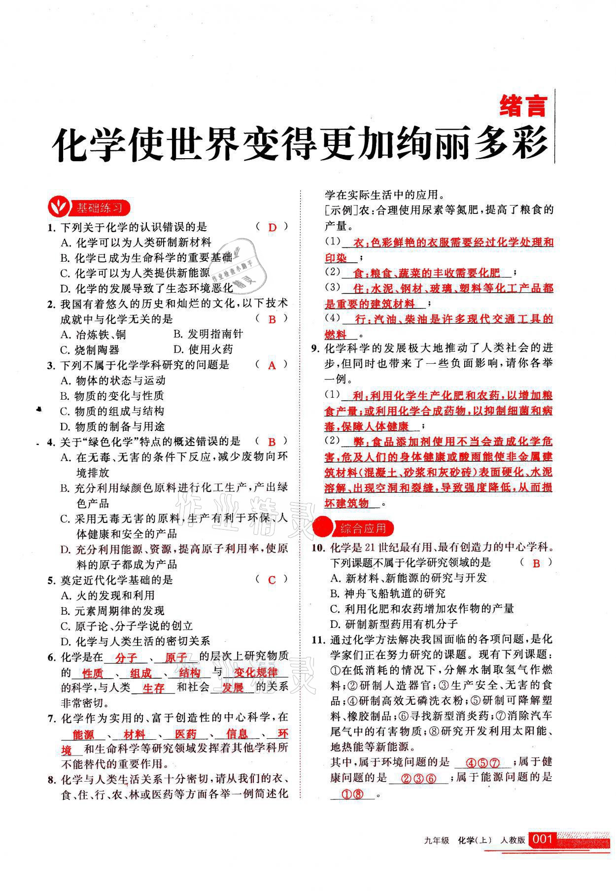 2021年學(xué)習(xí)之友九年級化學(xué)上冊人教版 參考答案第1頁