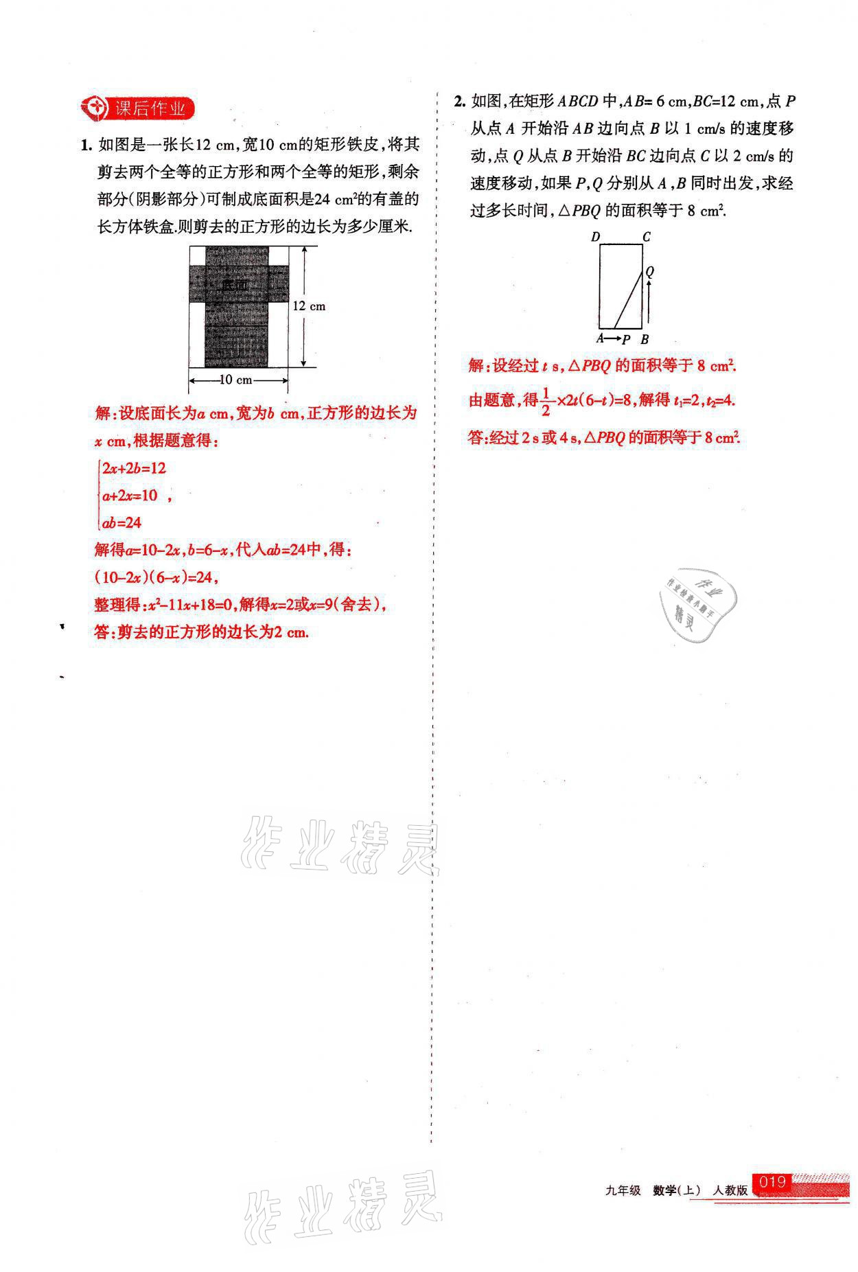 2021年學(xué)習(xí)之友九年級(jí)數(shù)學(xué)上冊(cè)人教版 參考答案第19頁(yè)