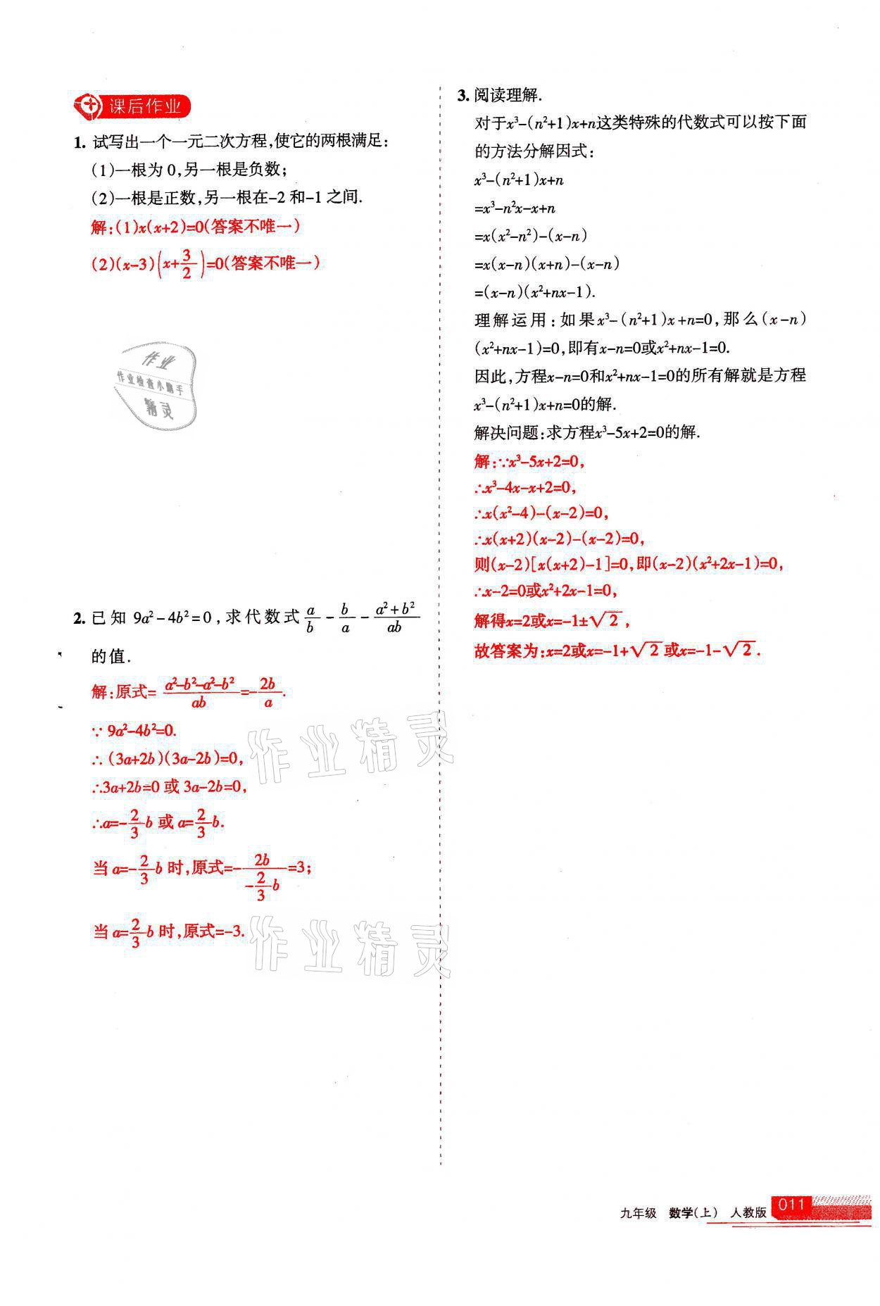 2021年学习之友九年级数学上册人教版 参考答案第11页