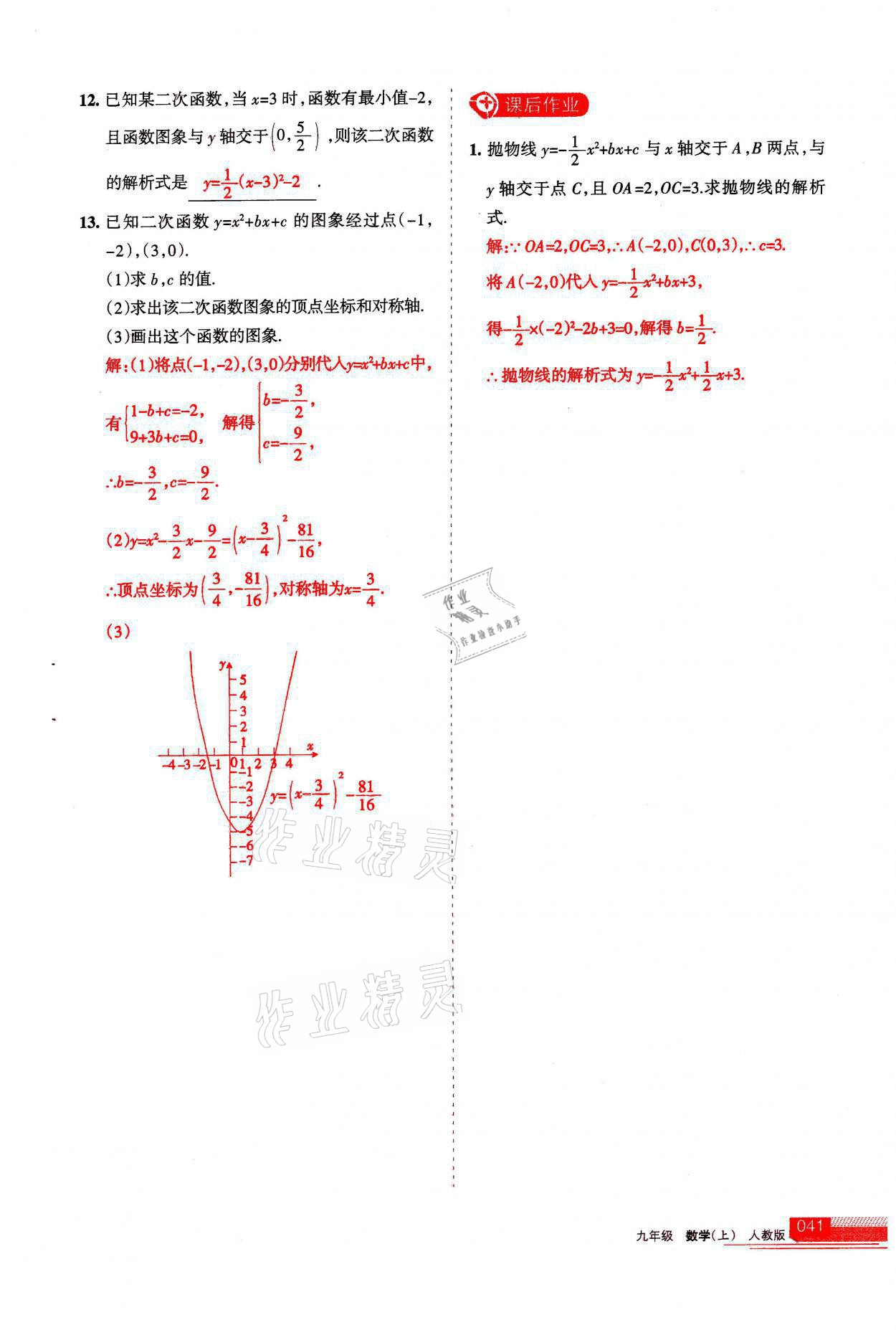 2021年学习之友九年级数学上册人教版 参考答案第41页