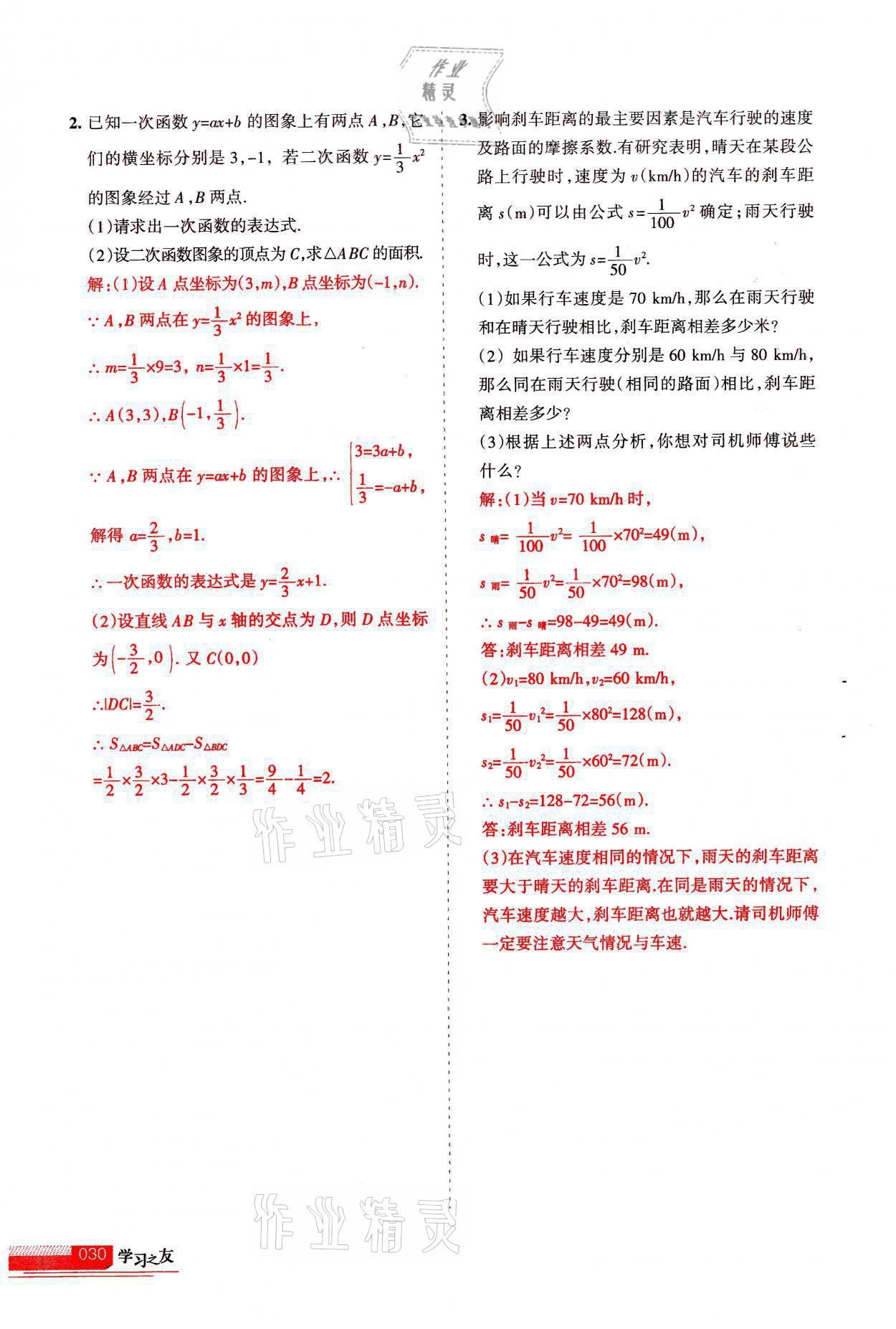 2021年学习之友九年级数学上册人教版 参考答案第30页