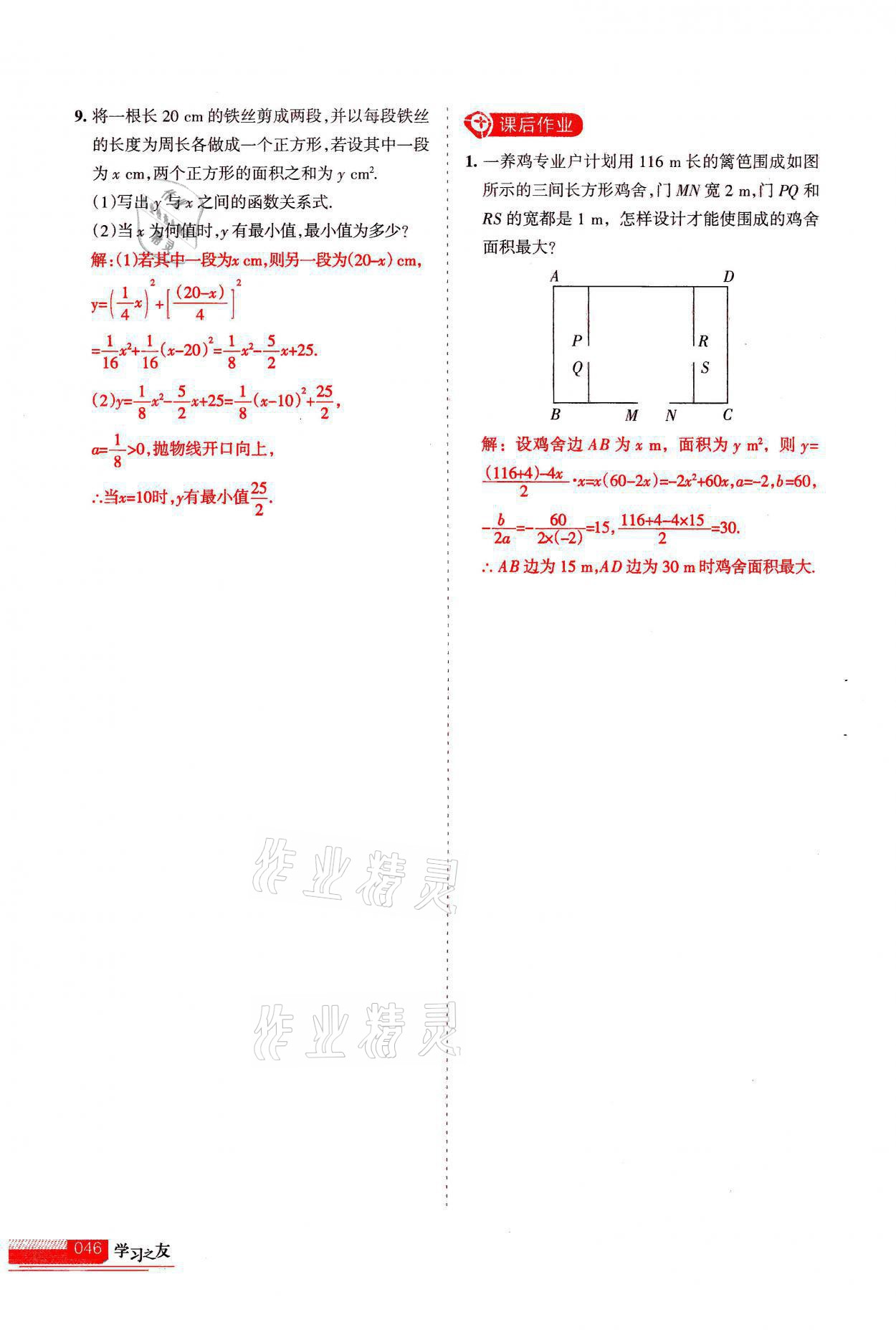 2021年學(xué)習(xí)之友九年級數(shù)學(xué)上冊人教版 參考答案第46頁