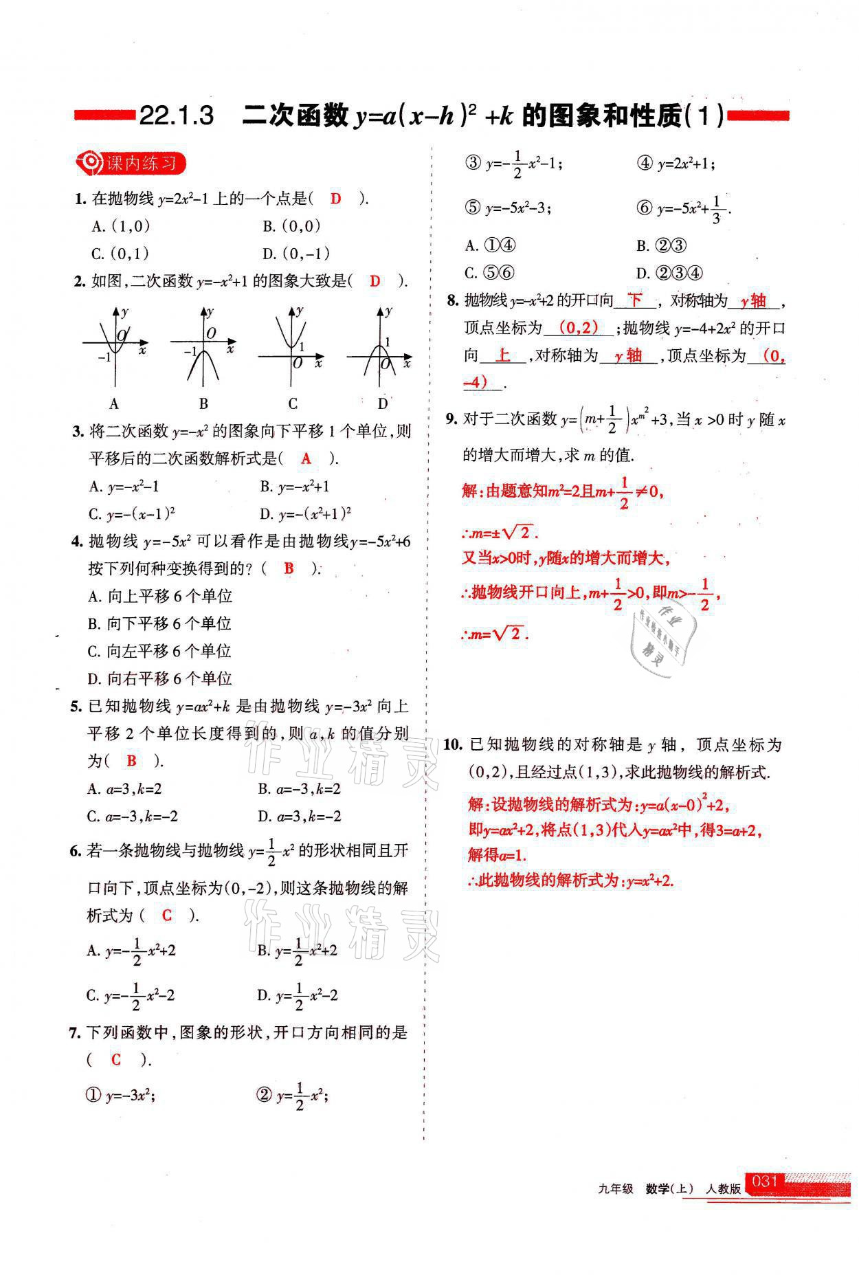 2021年学习之友九年级数学上册人教版 参考答案第31页