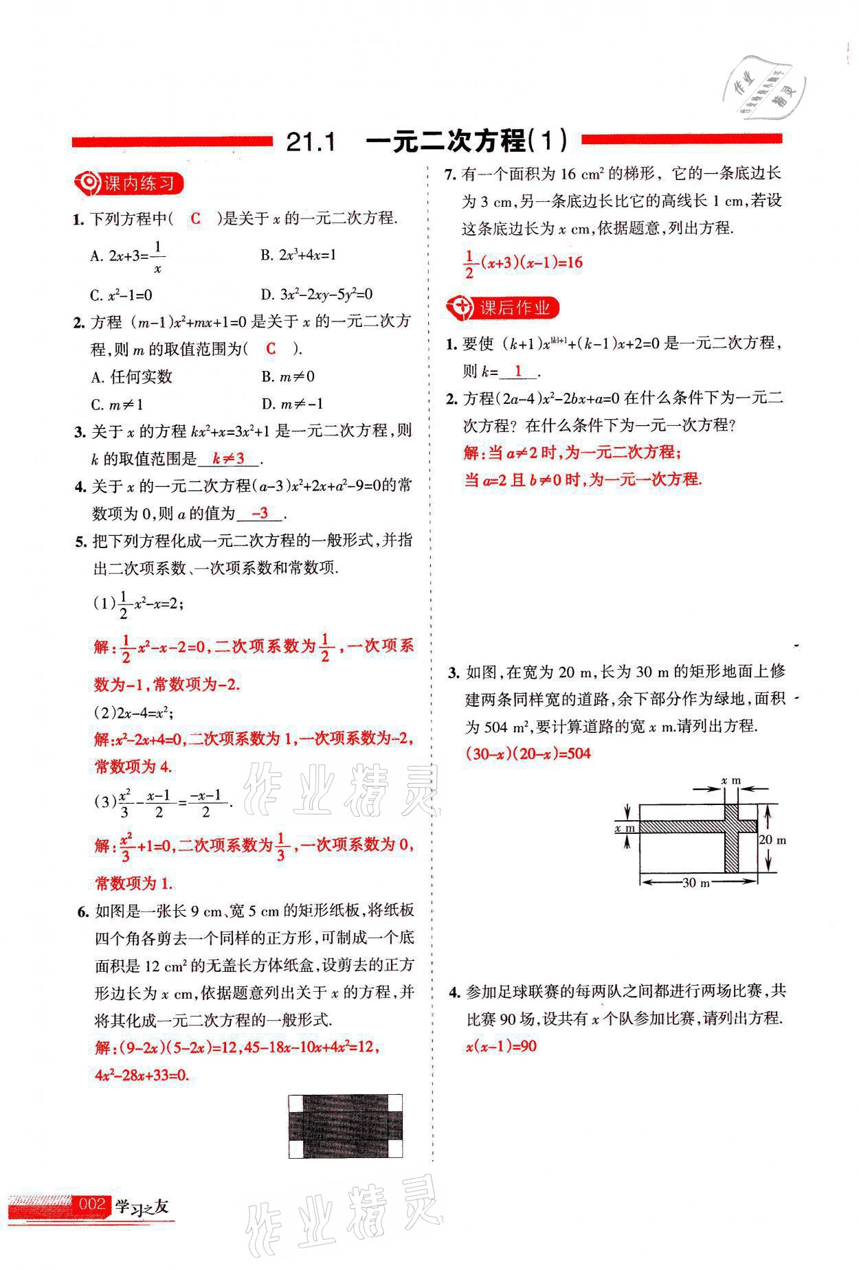 2021年學習之友九年級數學上冊人教版 參考答案第2頁