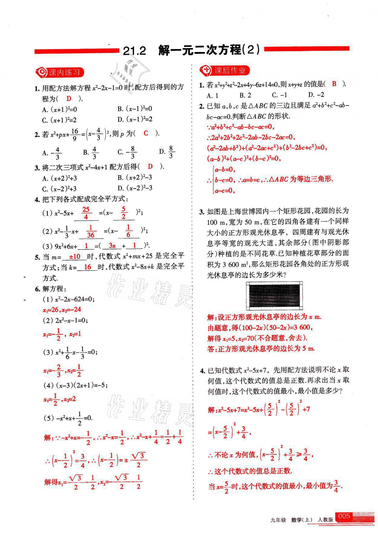 2021年學(xué)習(xí)之友九年級數(shù)學(xué)上冊人教版 參考答案第5頁