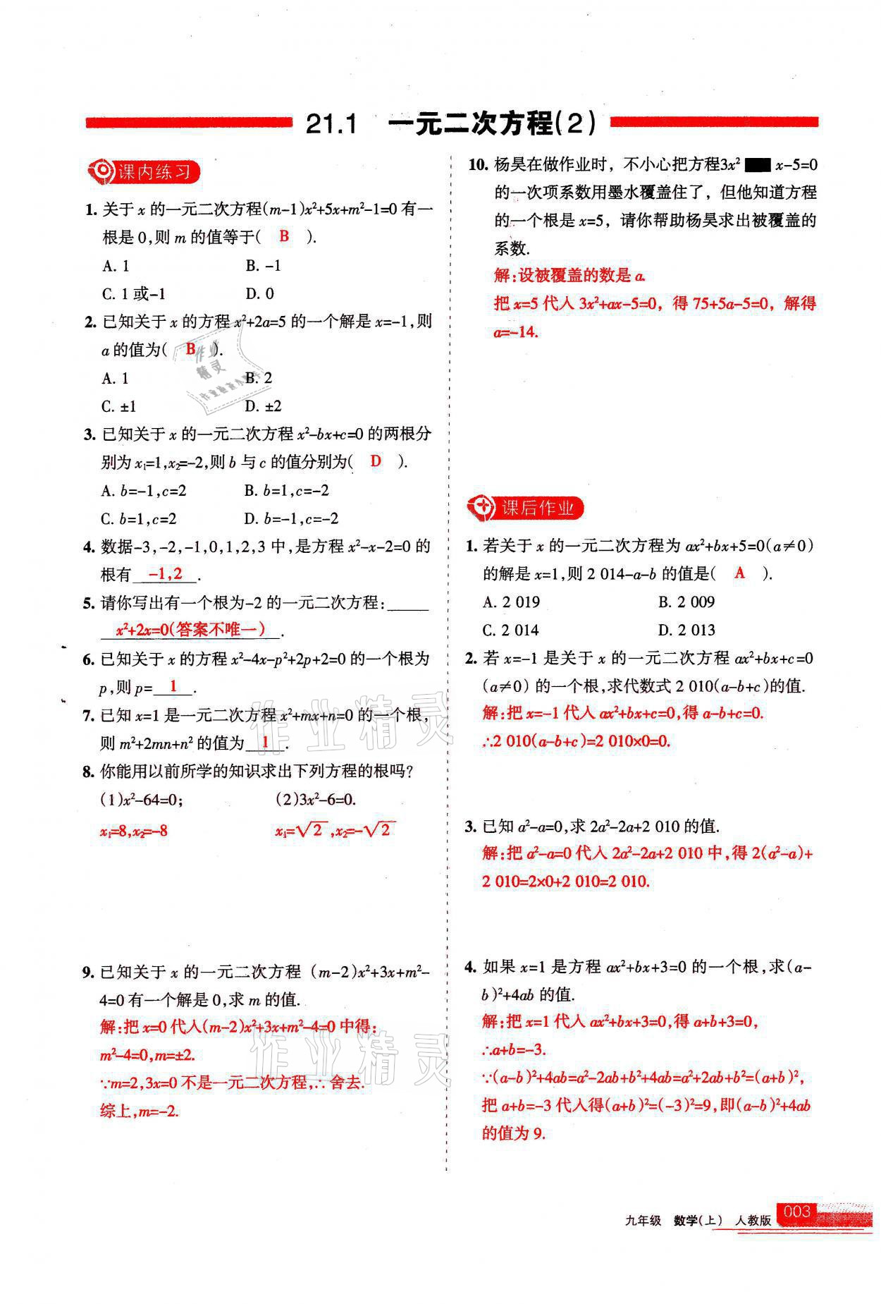 2021年學習之友九年級數(shù)學上冊人教版 參考答案第3頁