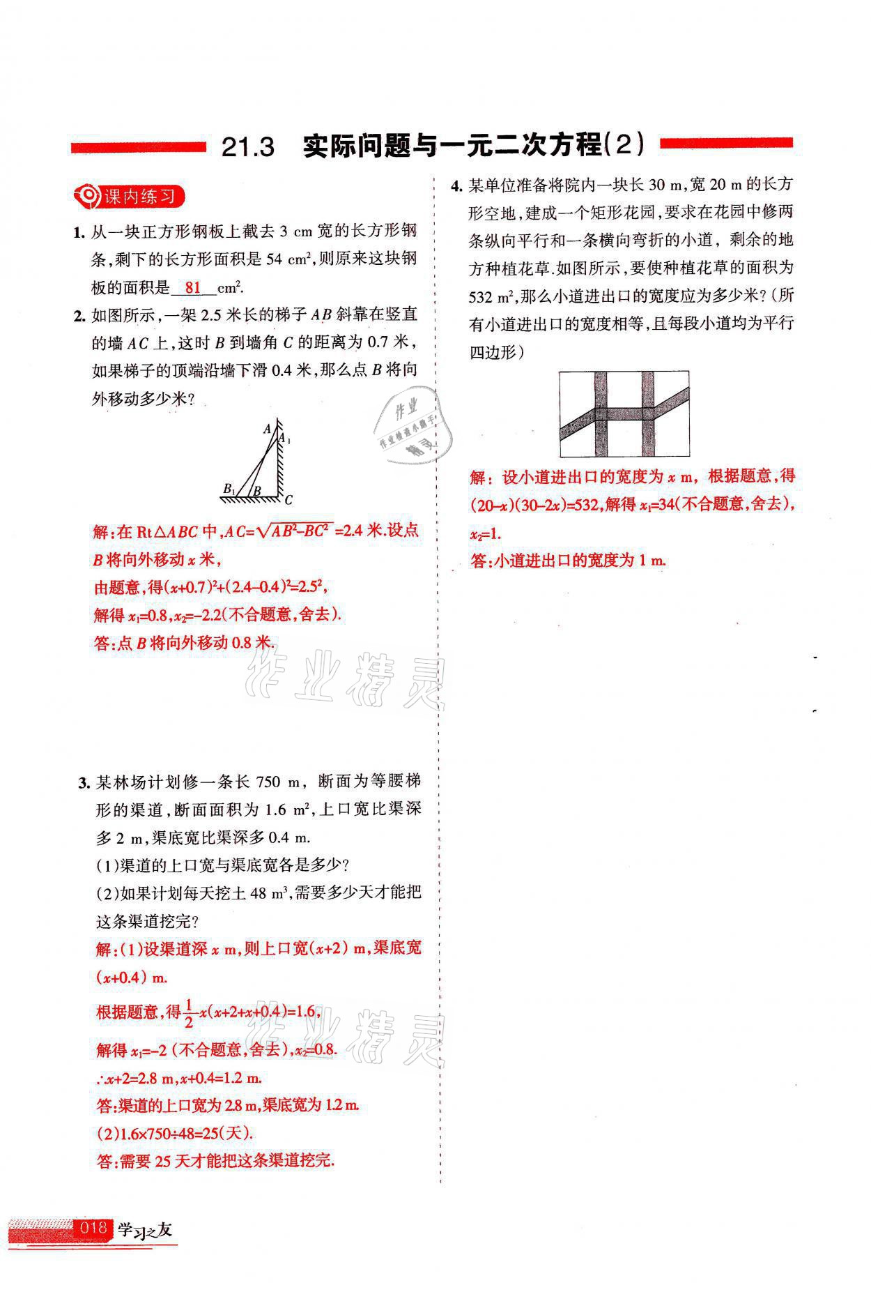 2021年学习之友九年级数学上册人教版 参考答案第18页