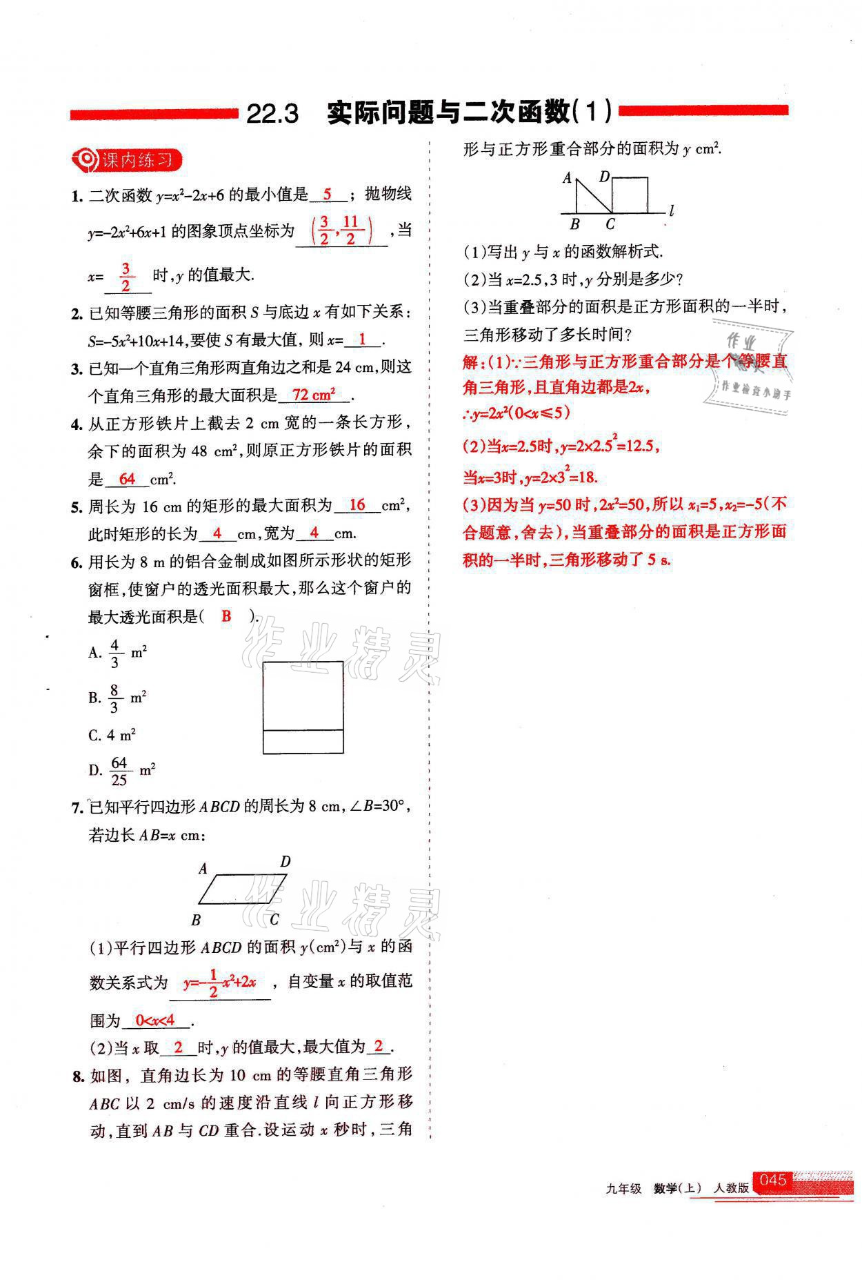 2021年學(xué)習(xí)之友九年級數(shù)學(xué)上冊人教版 參考答案第45頁