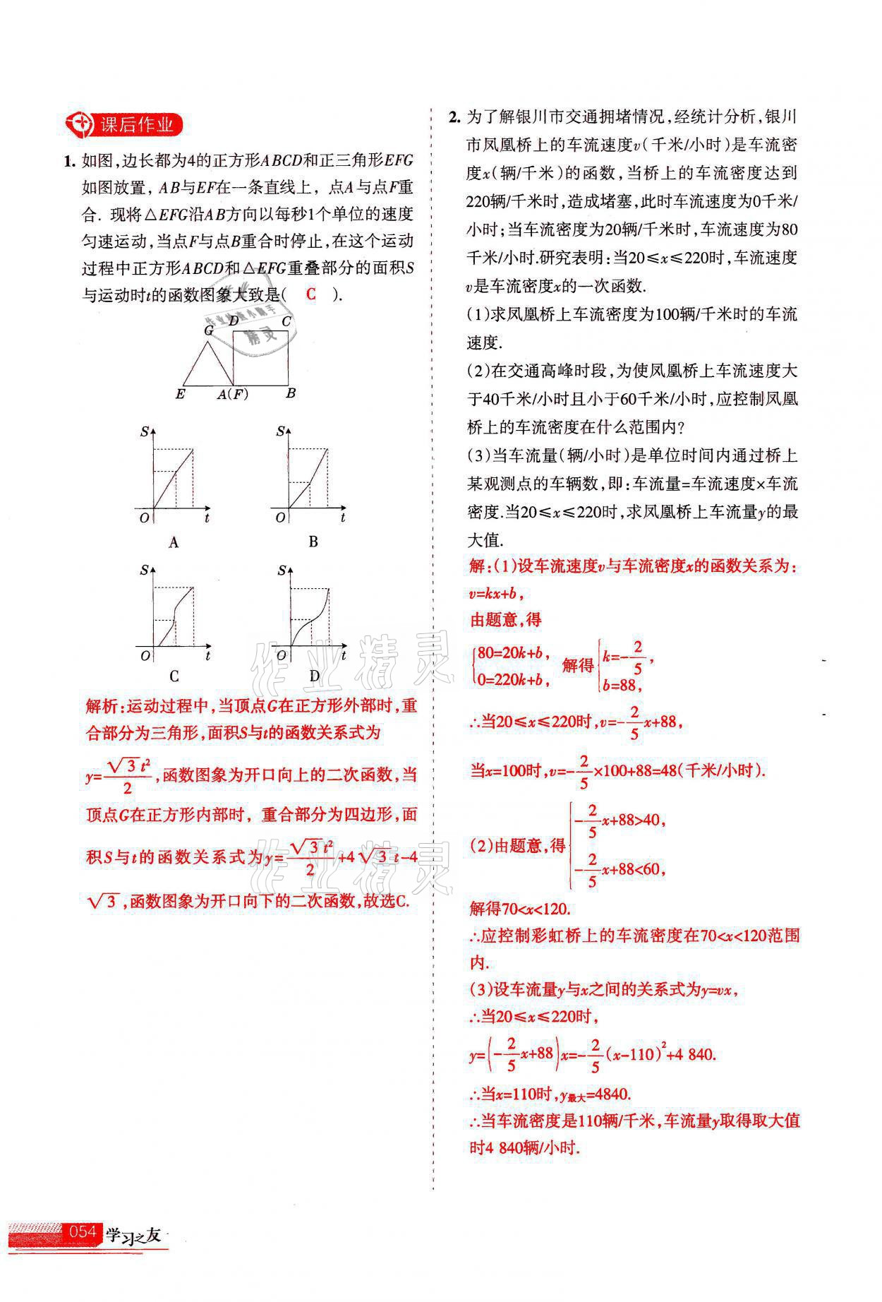 2021年學(xué)習(xí)之友九年級數(shù)學(xué)上冊人教版 參考答案第54頁