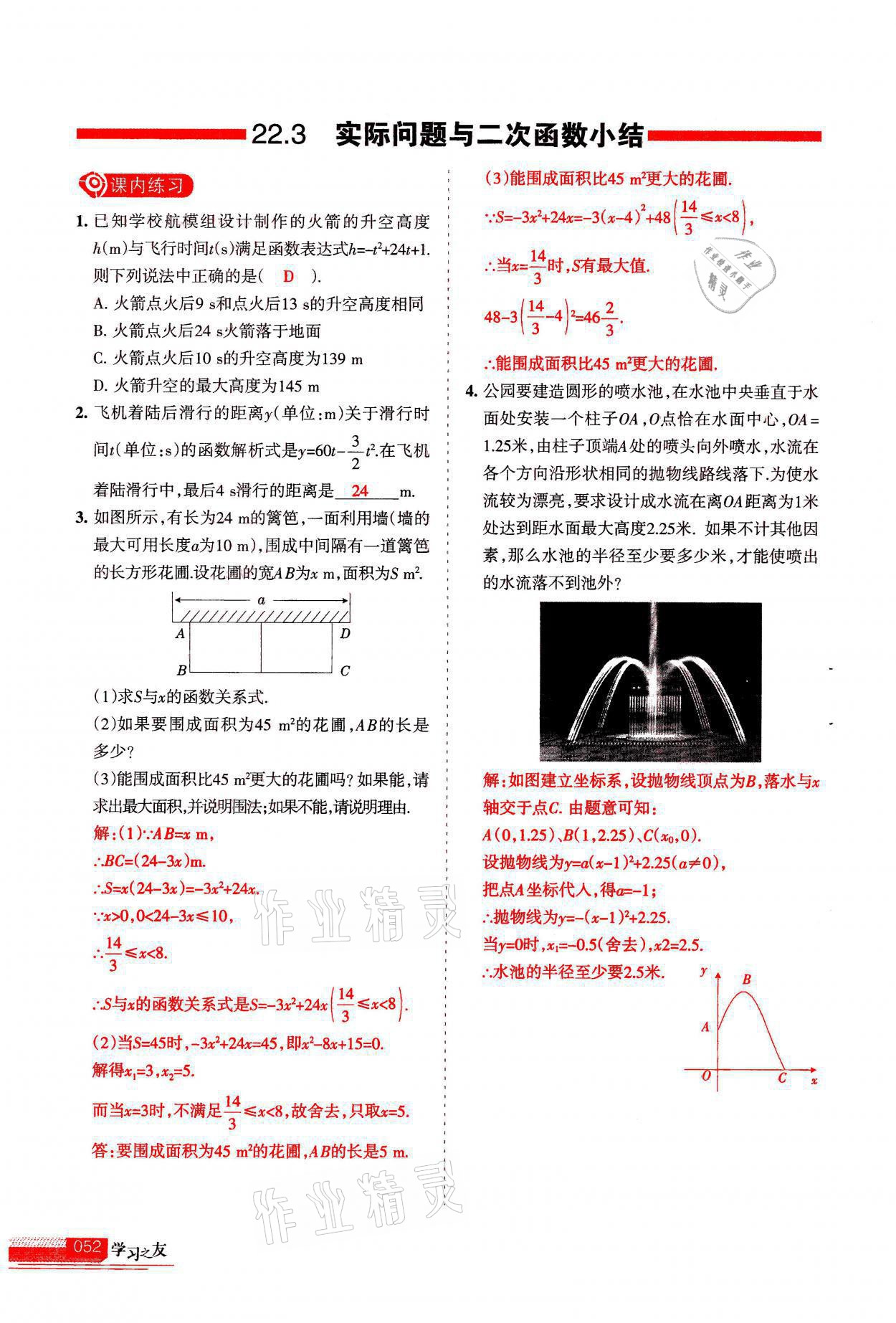 2021年學(xué)習(xí)之友九年級數(shù)學(xué)上冊人教版 參考答案第52頁