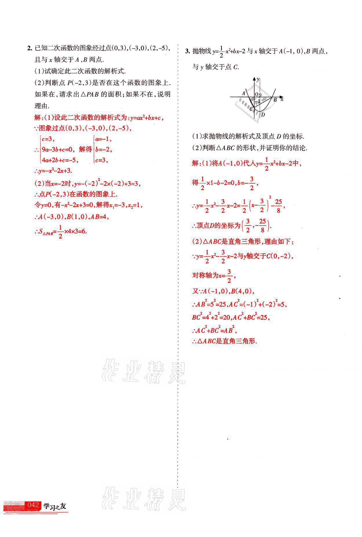 2021年学习之友九年级数学上册人教版 参考答案第42页