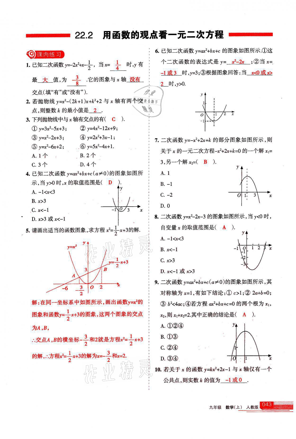 2021年學習之友九年級數(shù)學上冊人教版 參考答案第43頁