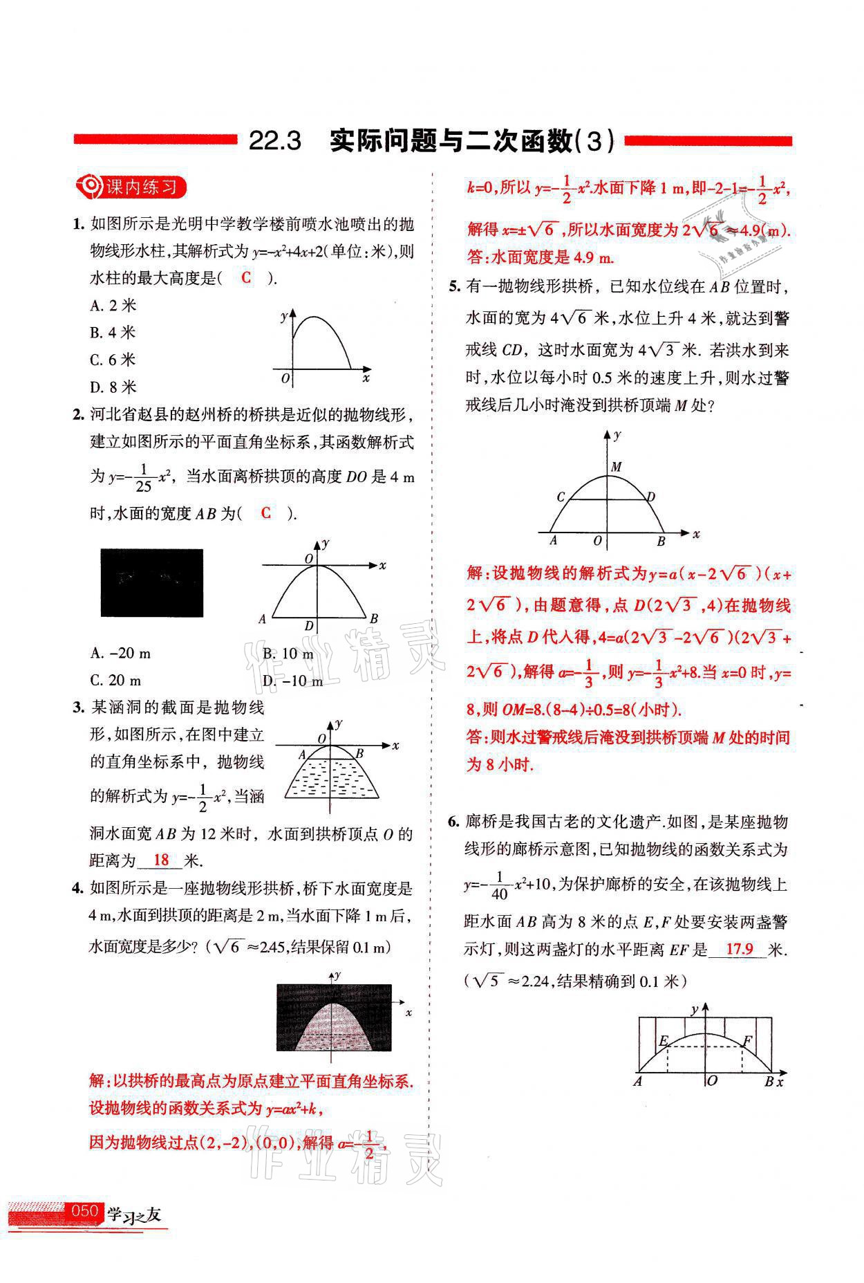 2021年學習之友九年級數(shù)學上冊人教版 參考答案第50頁